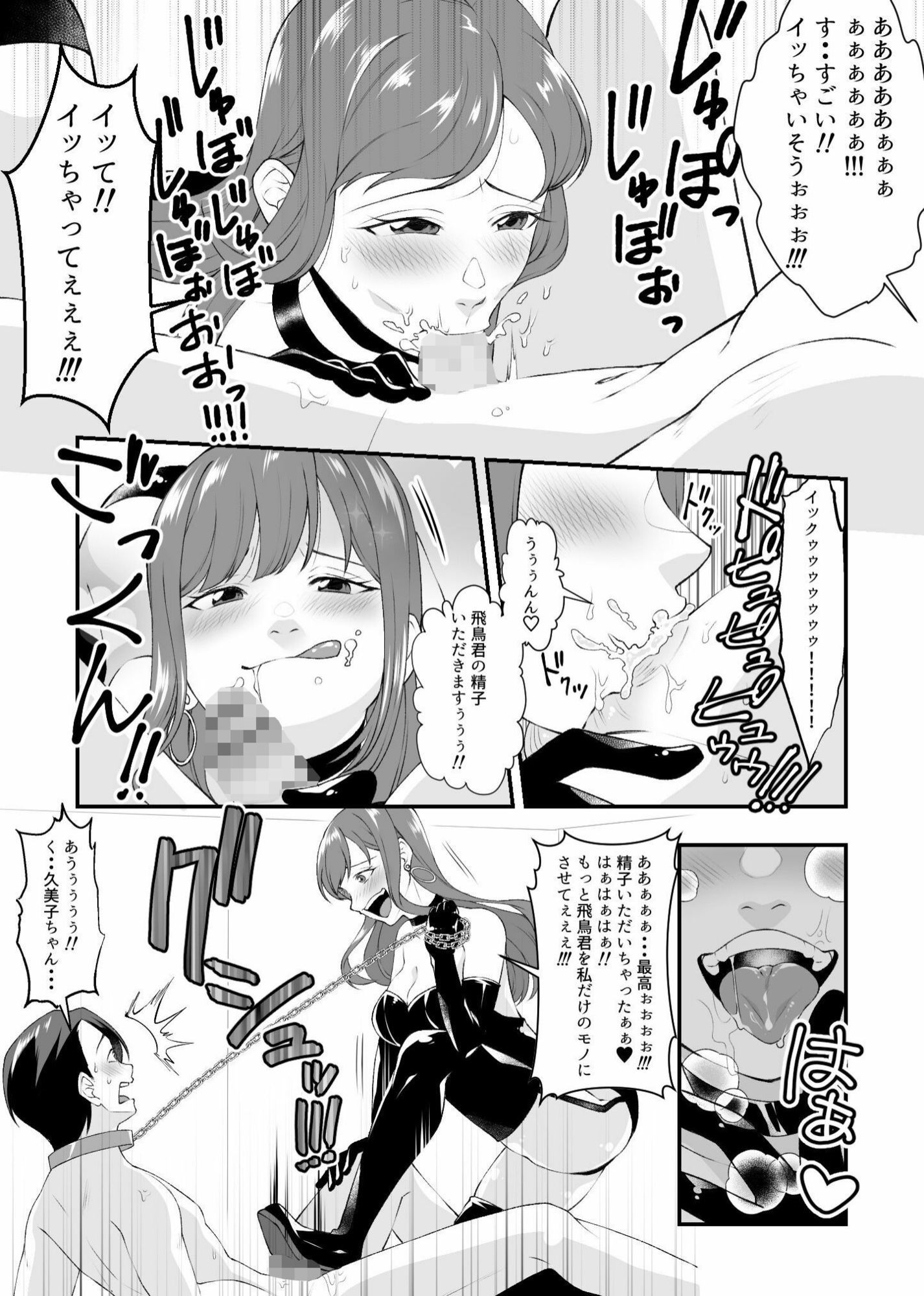 ドSでド変態のストーカー気質で独占欲が強い女王様タイプの変態S女の華麗なる略奪愛 サンプル9ページ目