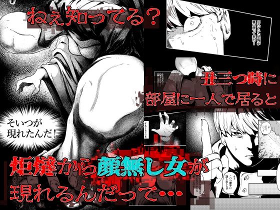 恐怖！顔無し女の怪！！ サンプル1ページ目