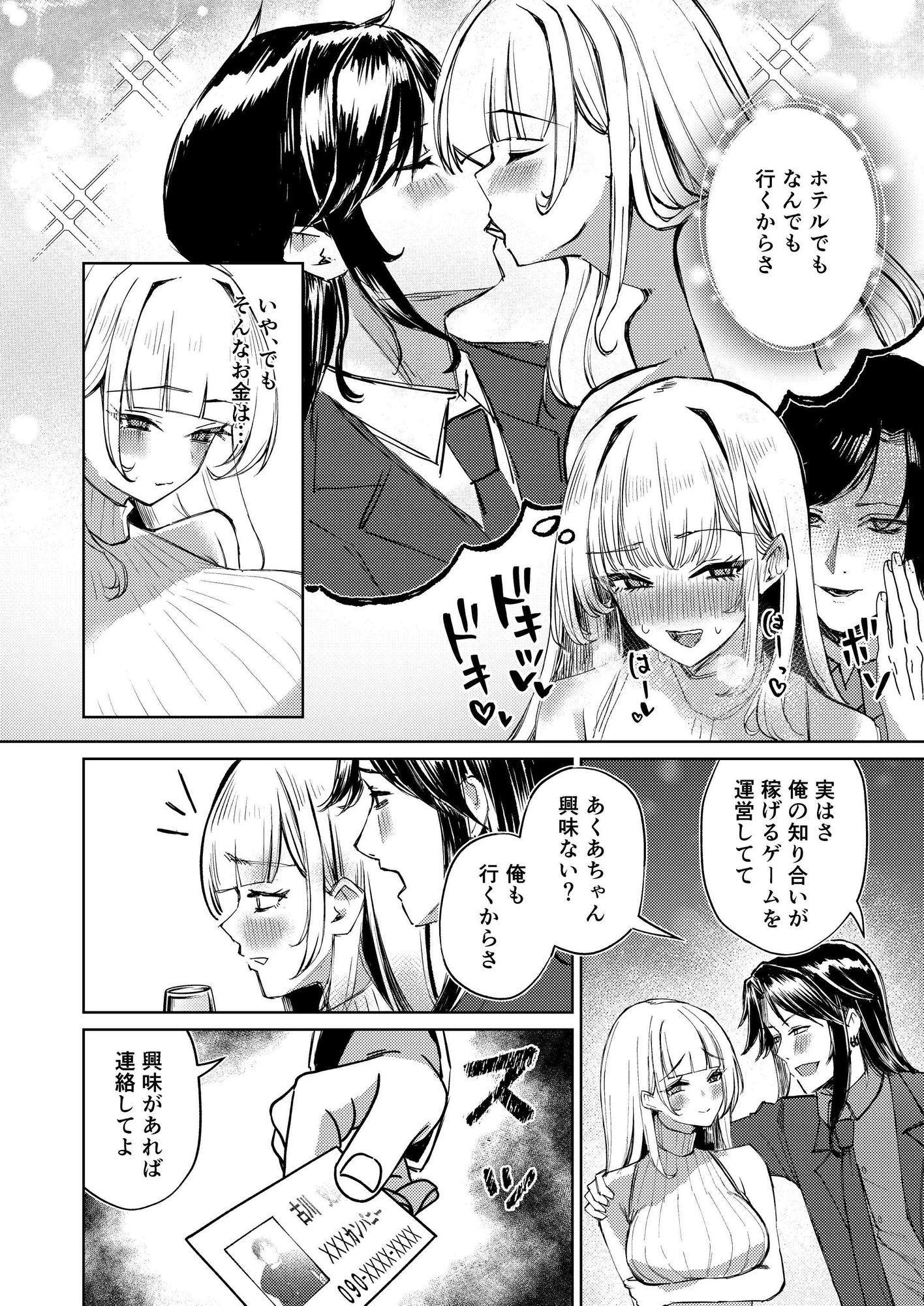地雷双六 サンプル8ページ目