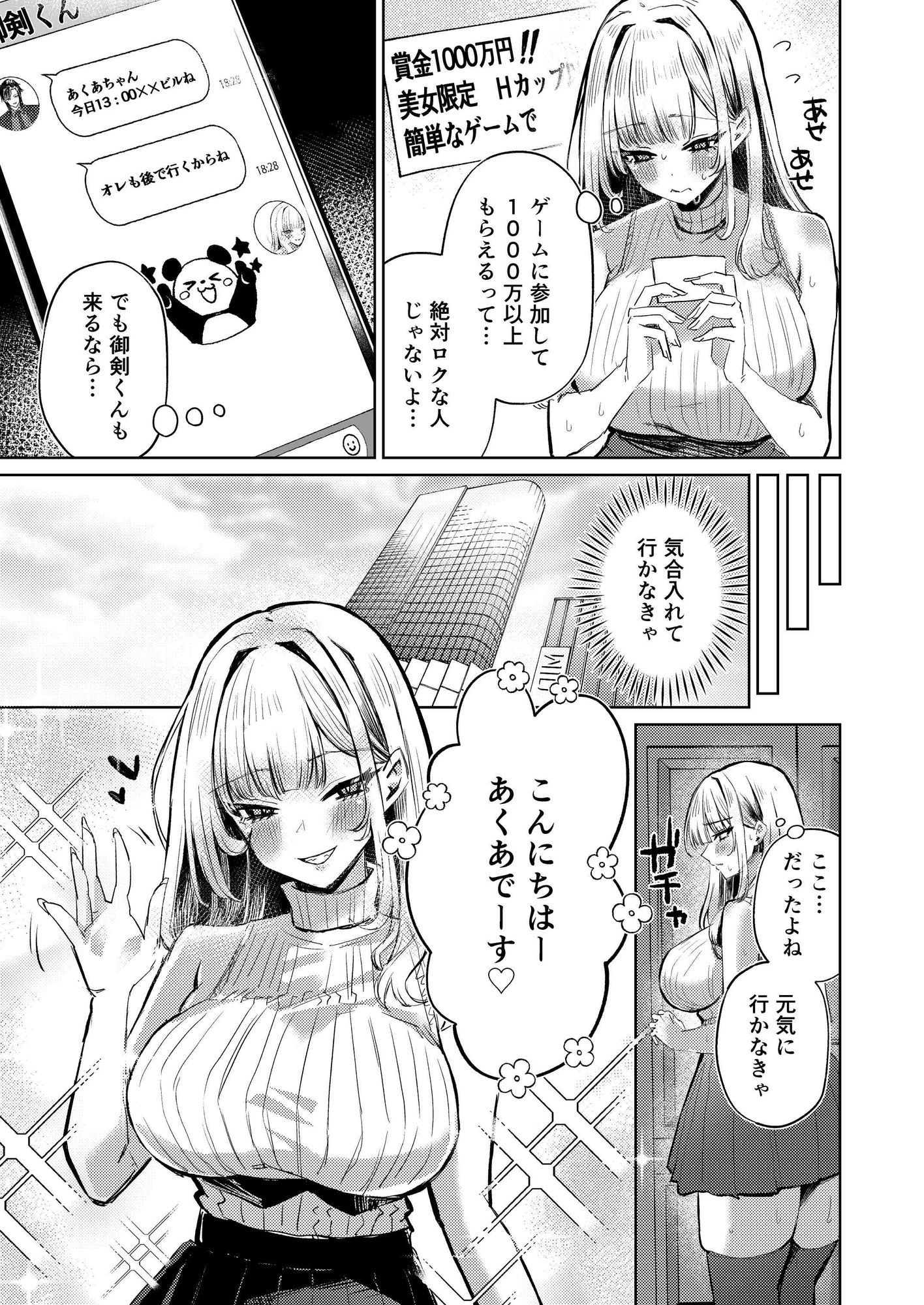 地雷双六 サンプル9ページ目