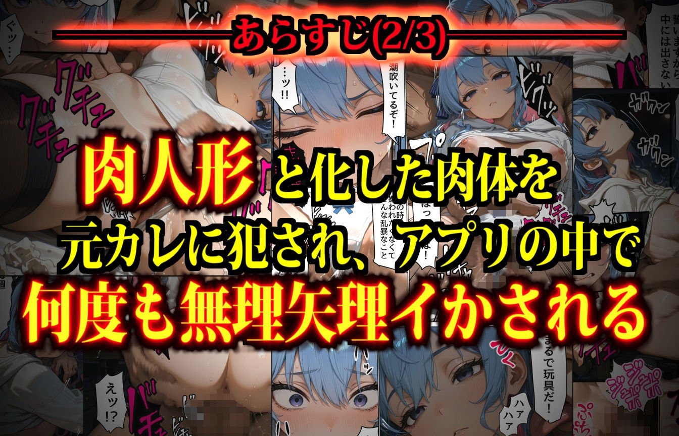 思考監禁アプリ〜スマホに閉じ込められた人気女性配信者は俺専用の性処理人形〜 サンプル4ページ目