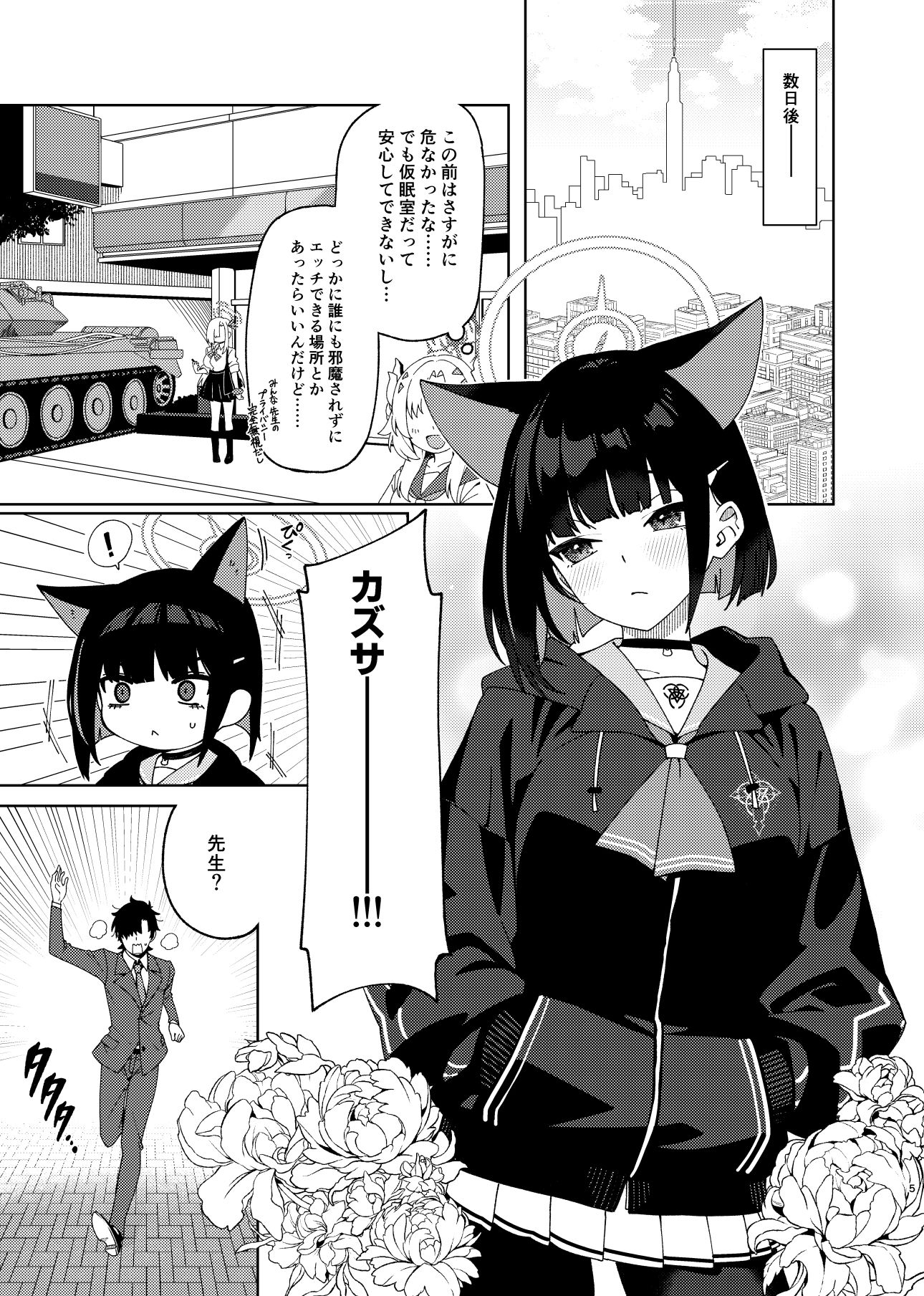 生徒を自然な流れでラブホにつれていく本 サンプル3ページ目