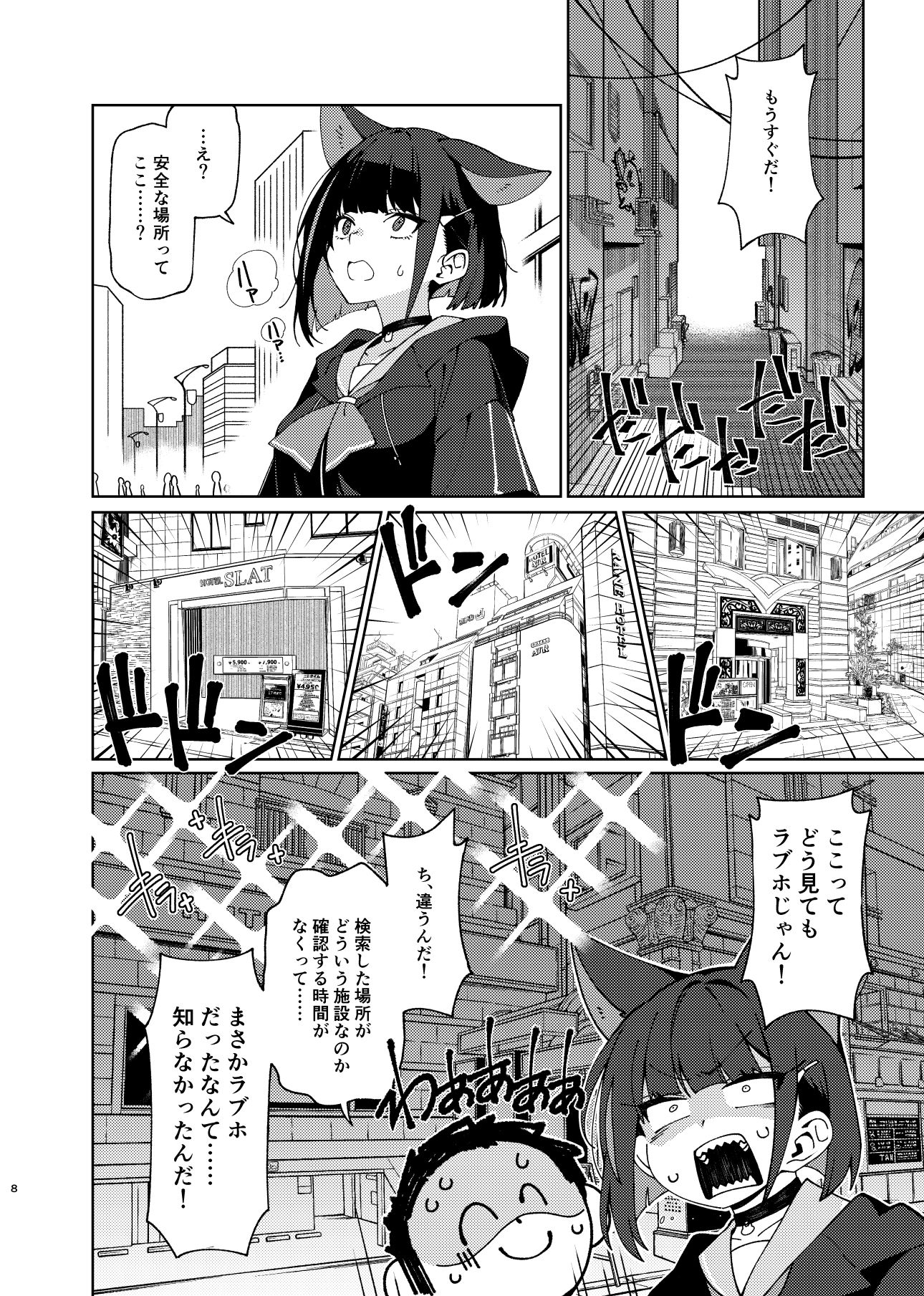 生徒を自然な流れでラブホにつれていく本 サンプル4ページ目
