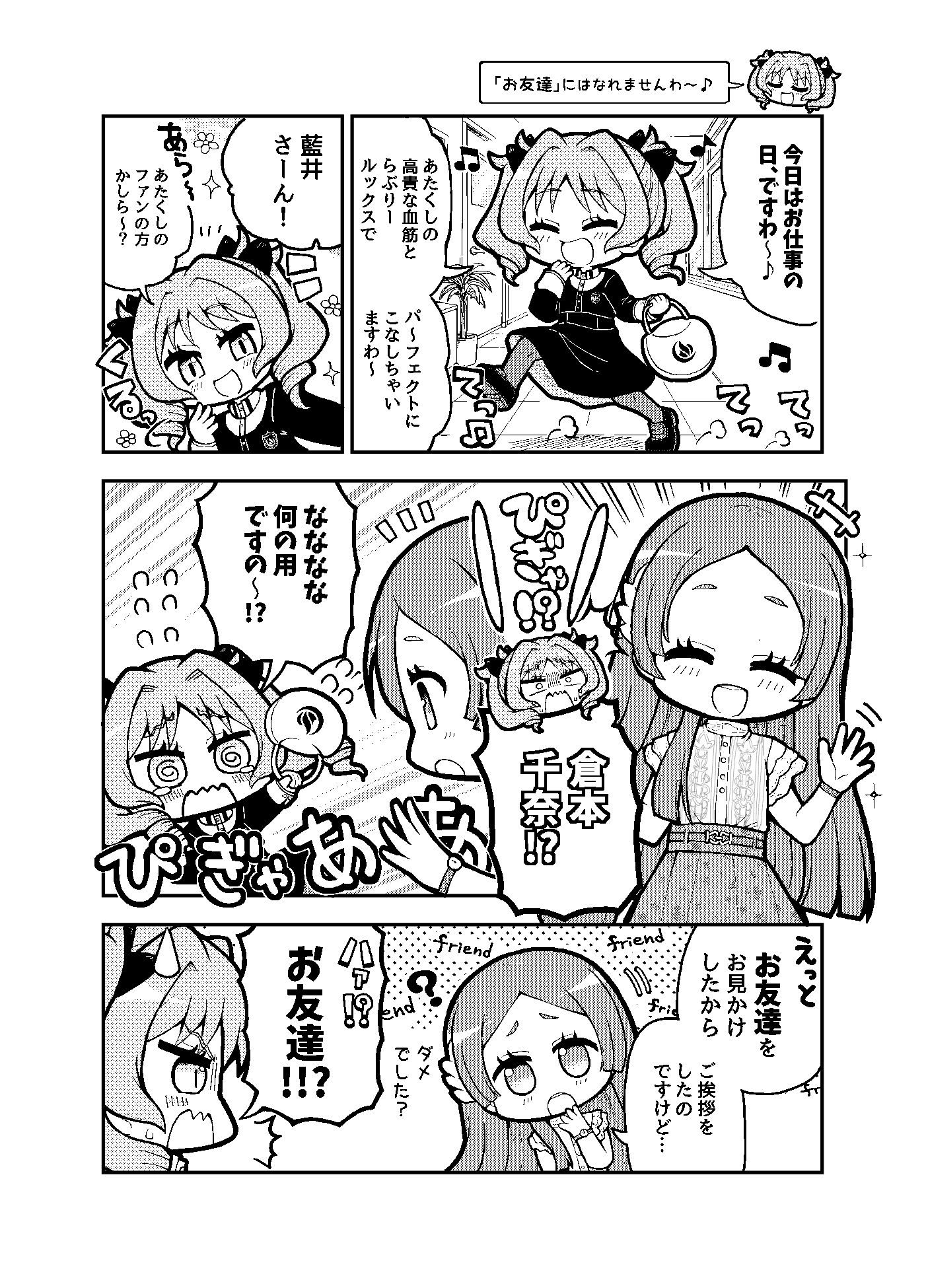 極月学園の藍井撫子ちゃんはカワイイ！ サンプル1ページ目