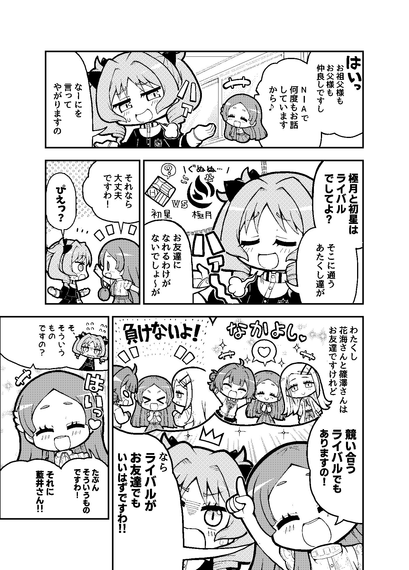 極月学園の藍井撫子ちゃんはカワイイ！ サンプル2ページ目