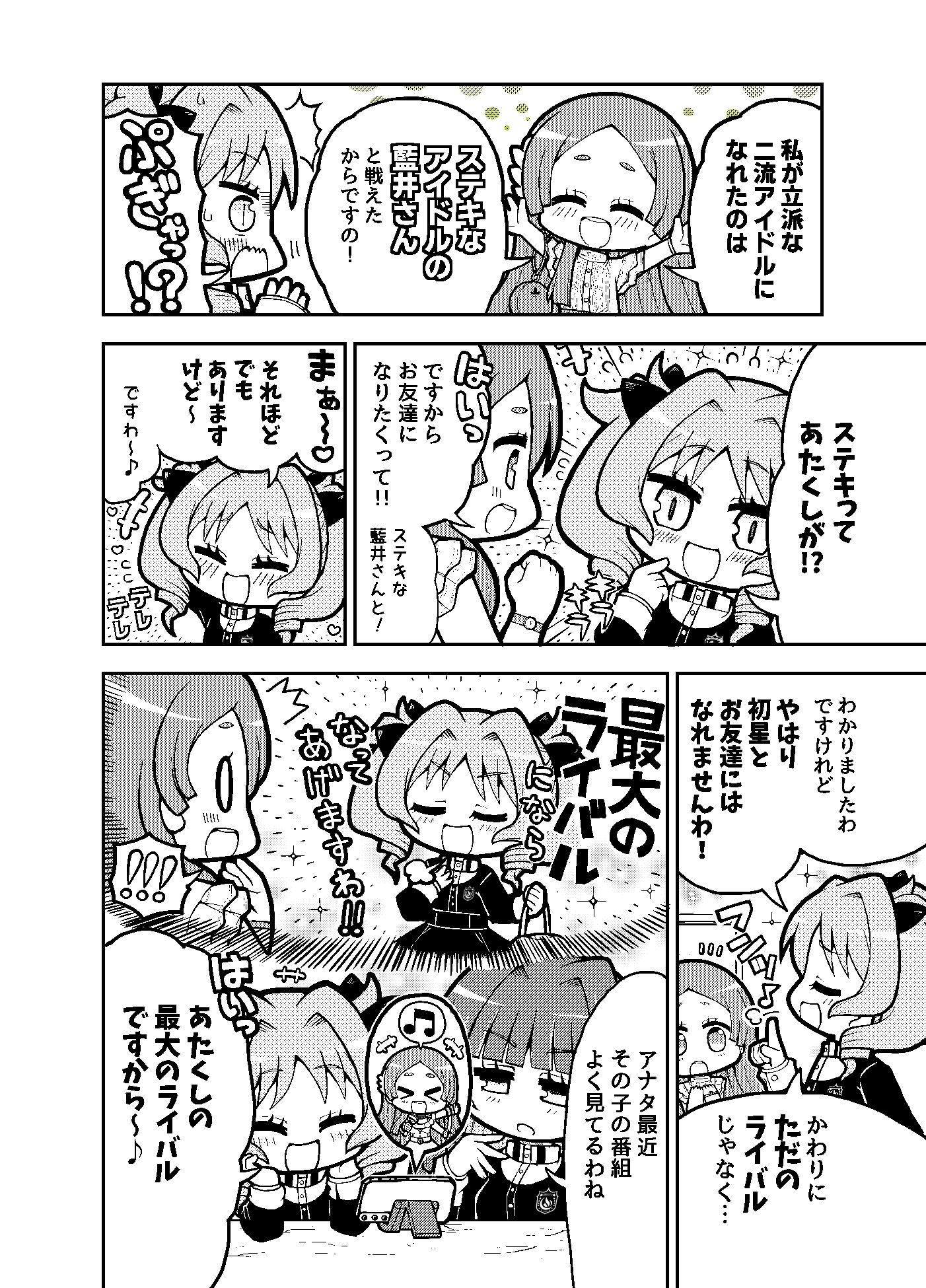 極月学園の藍井撫子ちゃんはカワイイ！ サンプル3ページ目