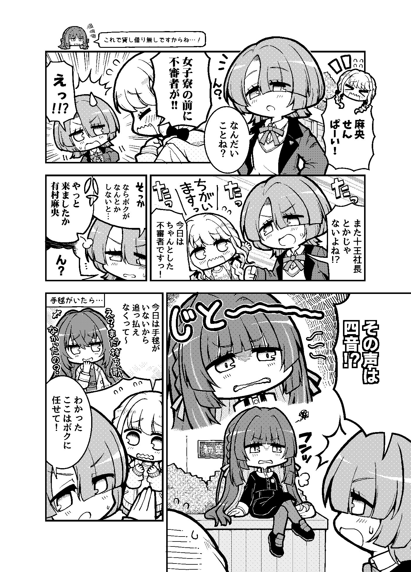 極月学園の藍井撫子ちゃんはカワイイ！ サンプル4ページ目