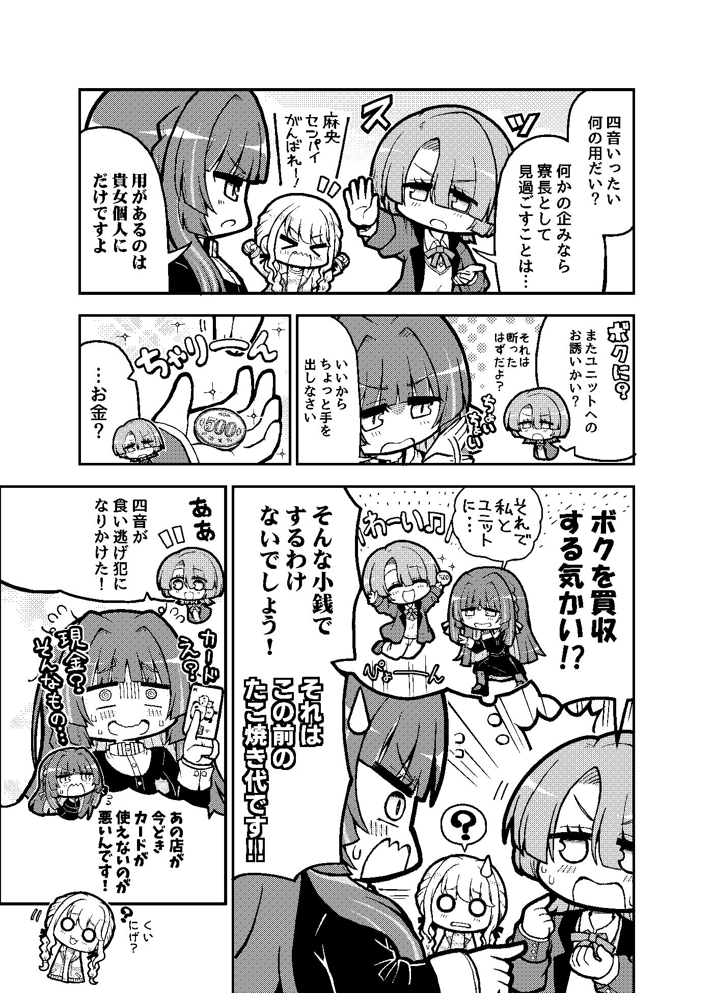 極月学園の藍井撫子ちゃんはカワイイ！ サンプル5ページ目