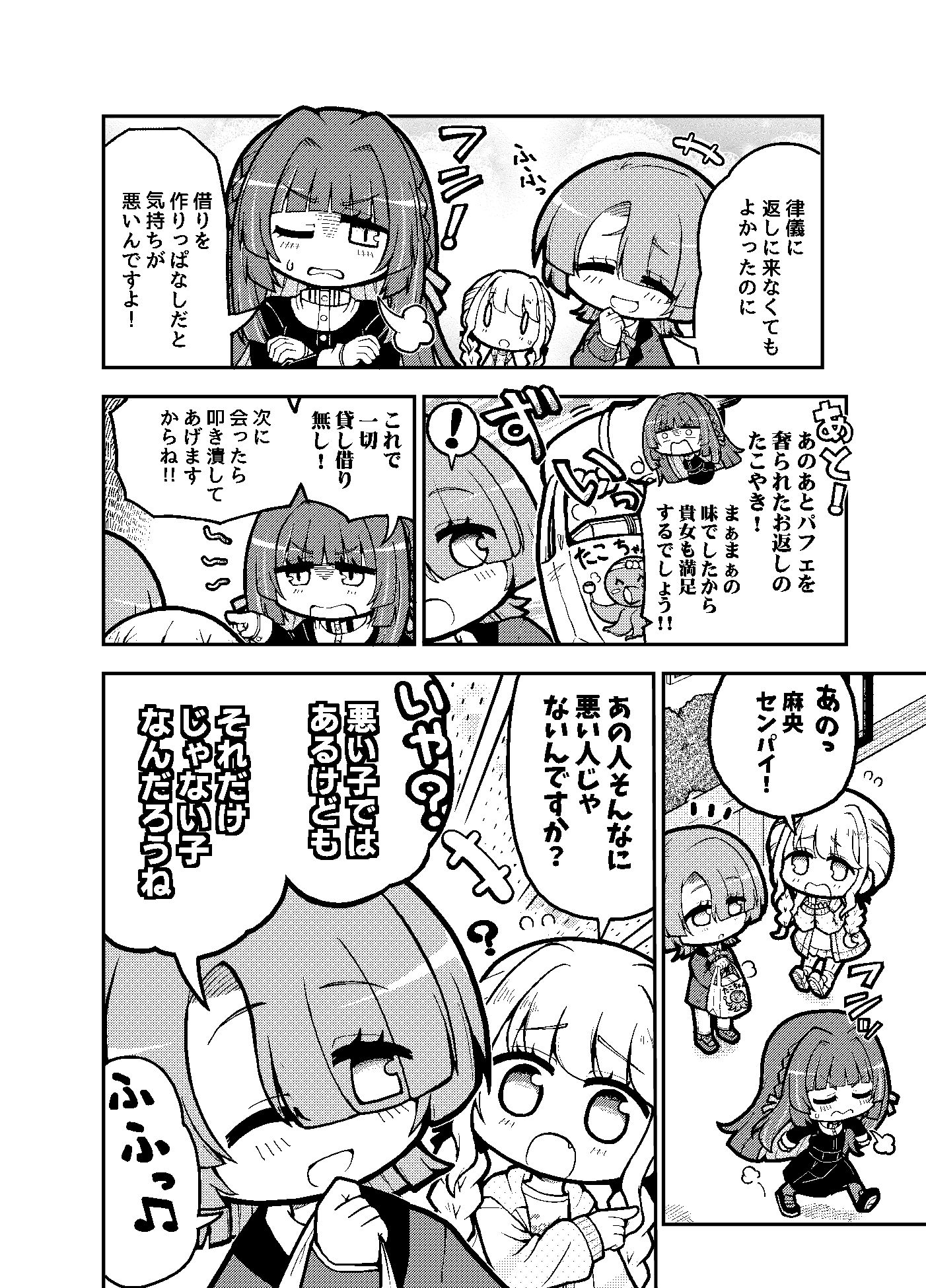 極月学園の藍井撫子ちゃんはカワイイ！ サンプル6ページ目
