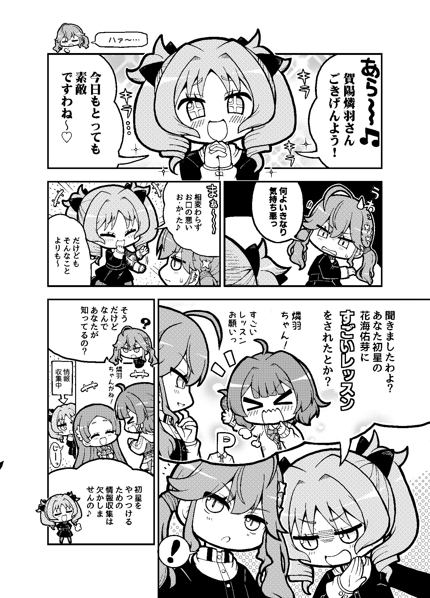 極月学園の藍井撫子ちゃんはカワイイ！ サンプル7ページ目
