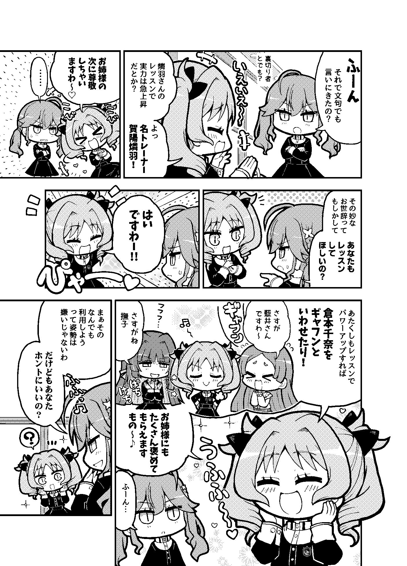 極月学園の藍井撫子ちゃんはカワイイ！ サンプル8ページ目