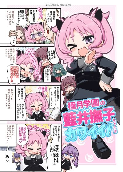 極月学園の藍井撫子ちゃんはカワイイ！ サンプル9ページ目