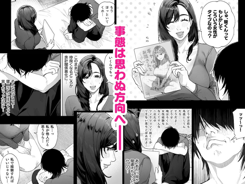 私…あなたのお母さんになります！ サンプル4ページ目