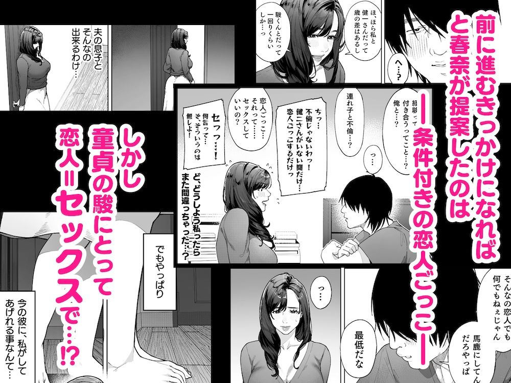 私…あなたのお母さんになります！ サンプル5ページ目