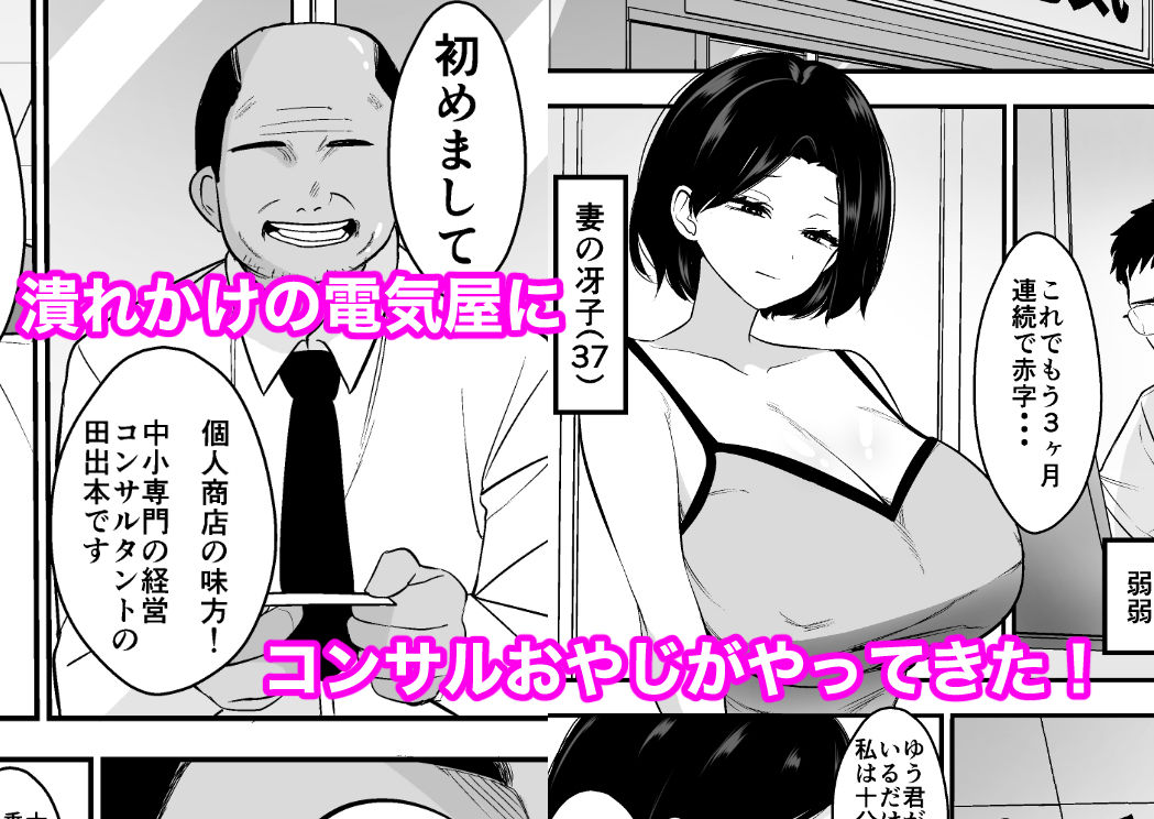 コンサルおやじに妻も店も取られた男の話 サンプル1ページ目