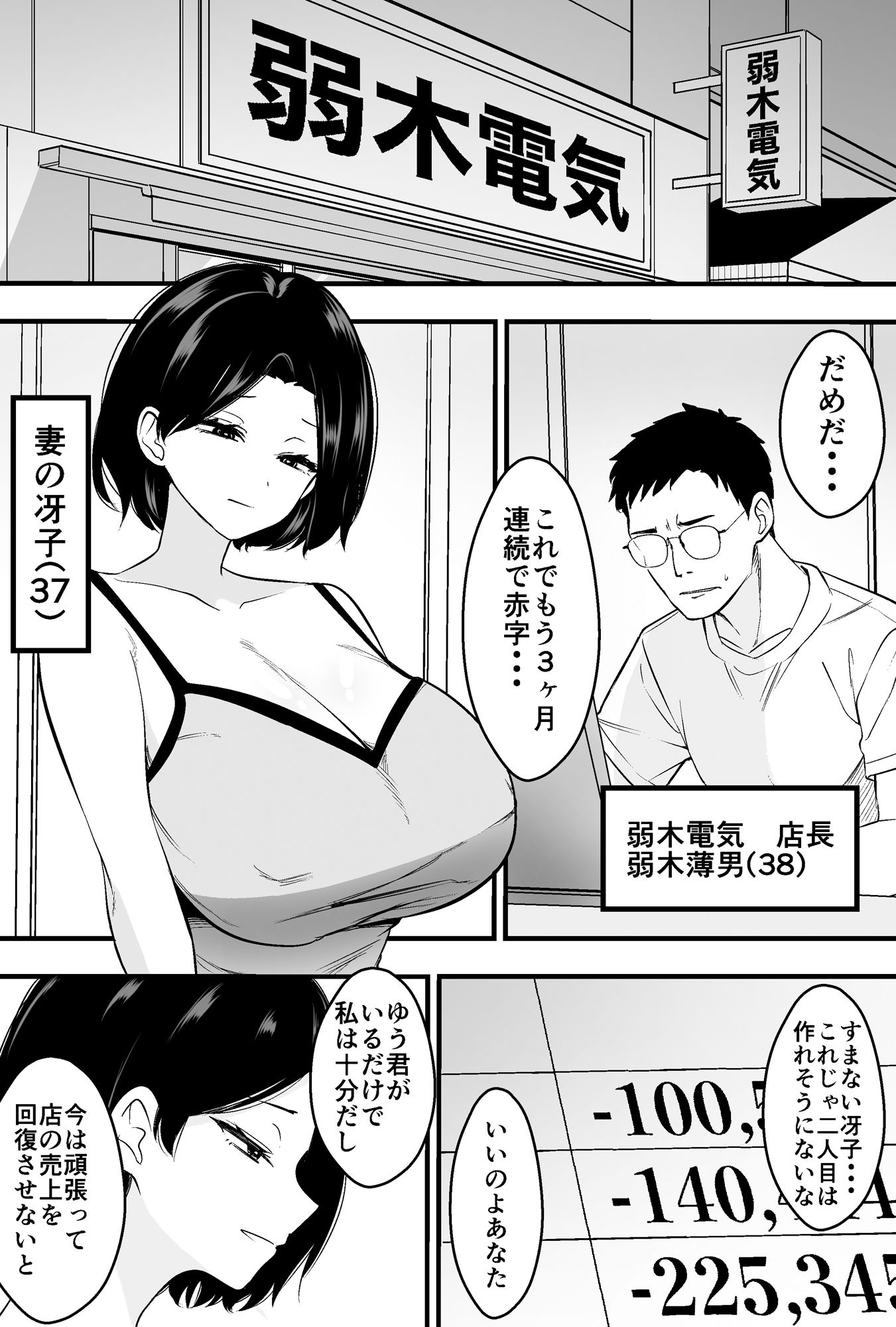 コンサルおやじに妻も店も取られた男の話 サンプル7ページ目