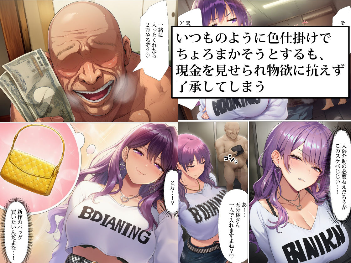 ギャル介護士が訪問介護に来たので中出しセックスしまくってわし専用オナホ嫁にした話 サンプル3ページ目