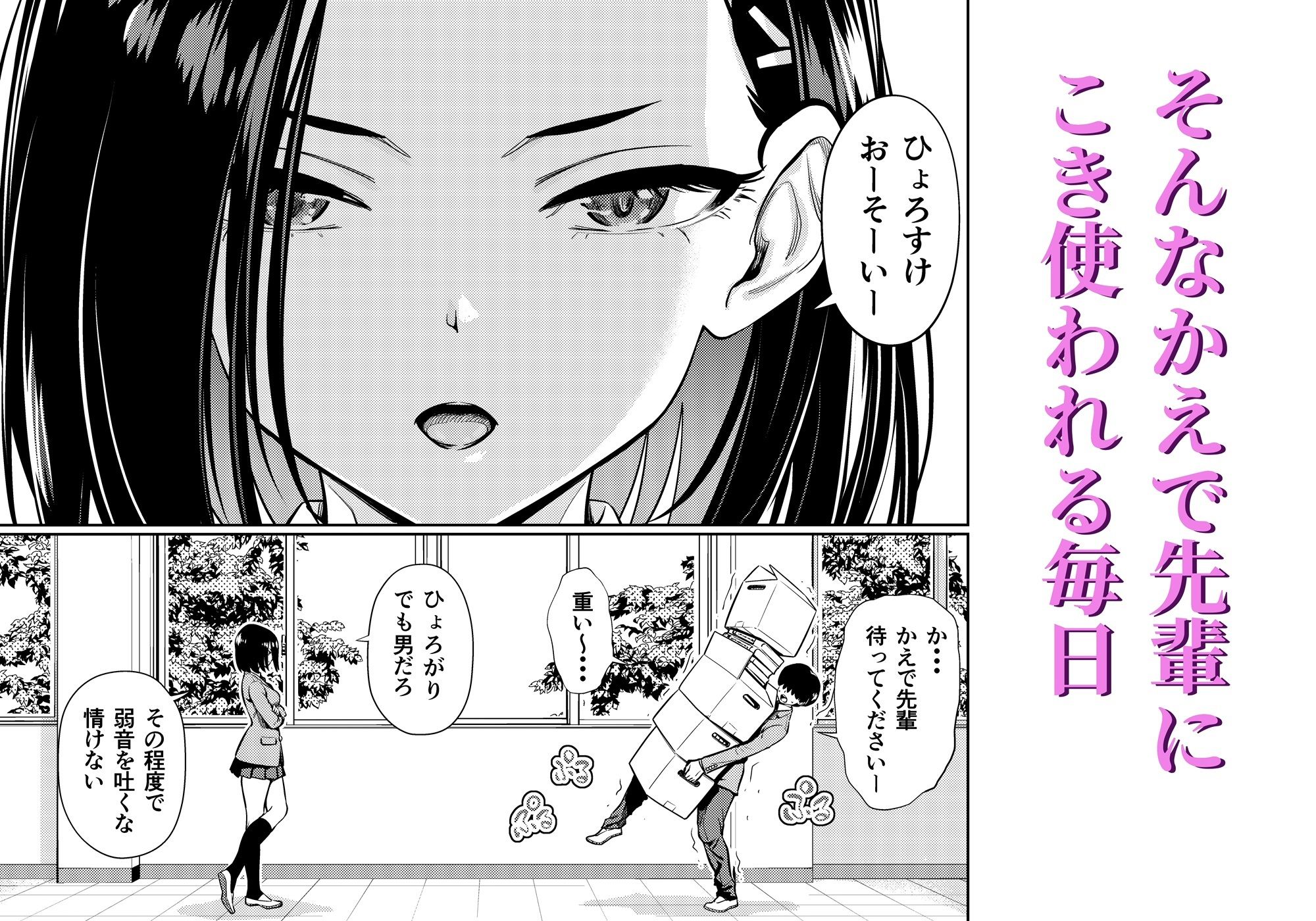 気の強い先輩を・・・ サンプル2ページ目