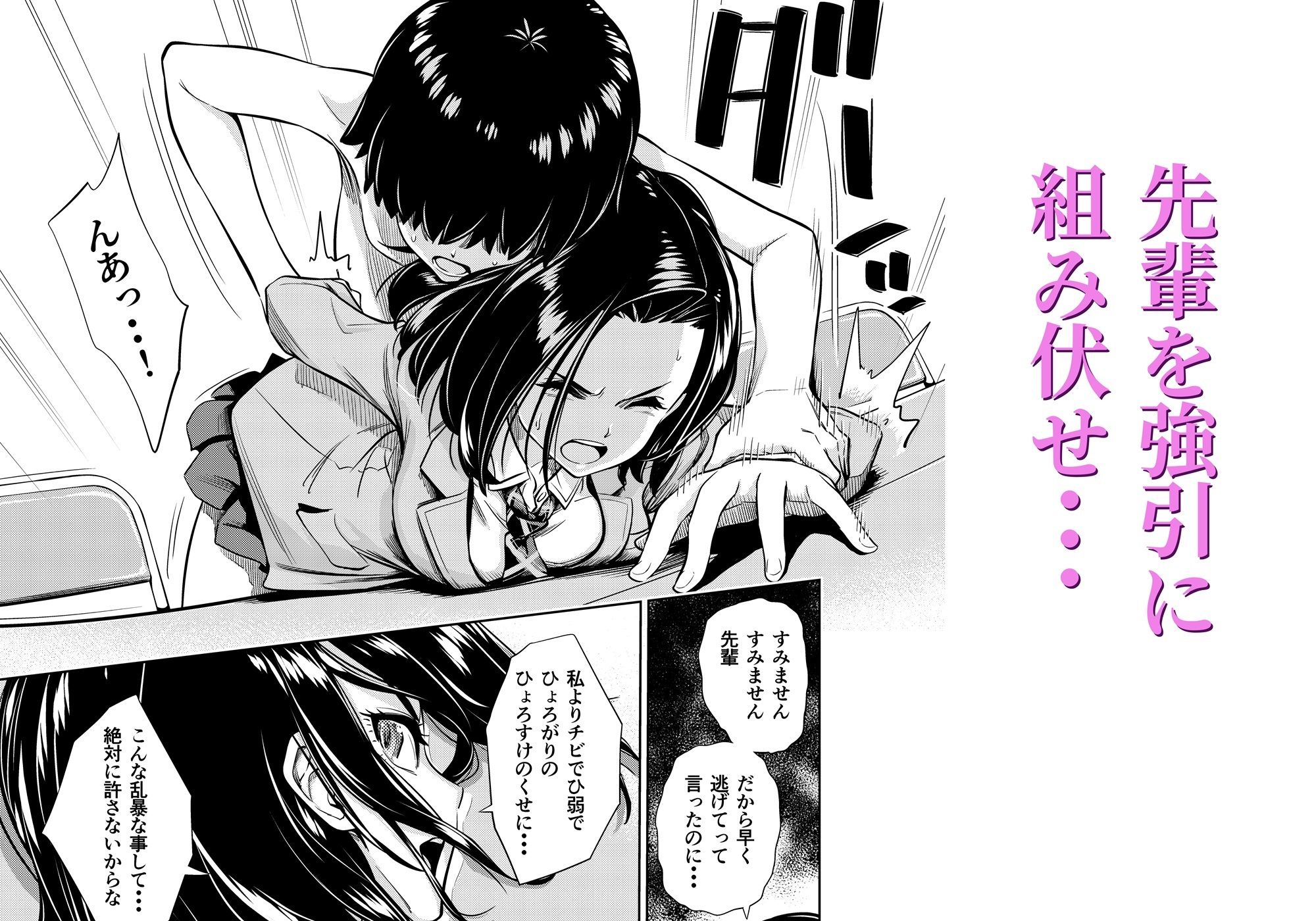 気の強い先輩を・・・ サンプル4ページ目