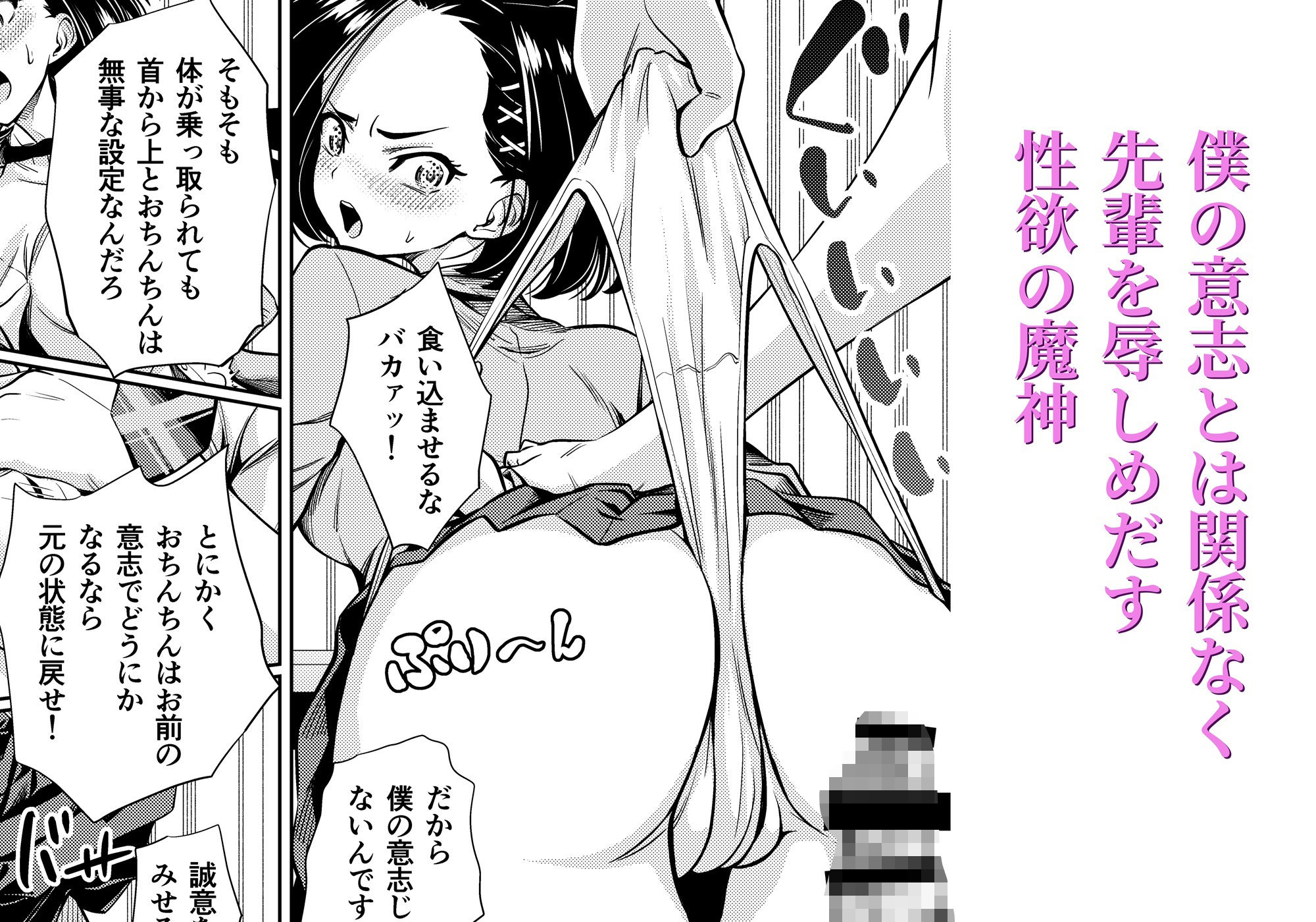 気の強い先輩を・・・ サンプル5ページ目