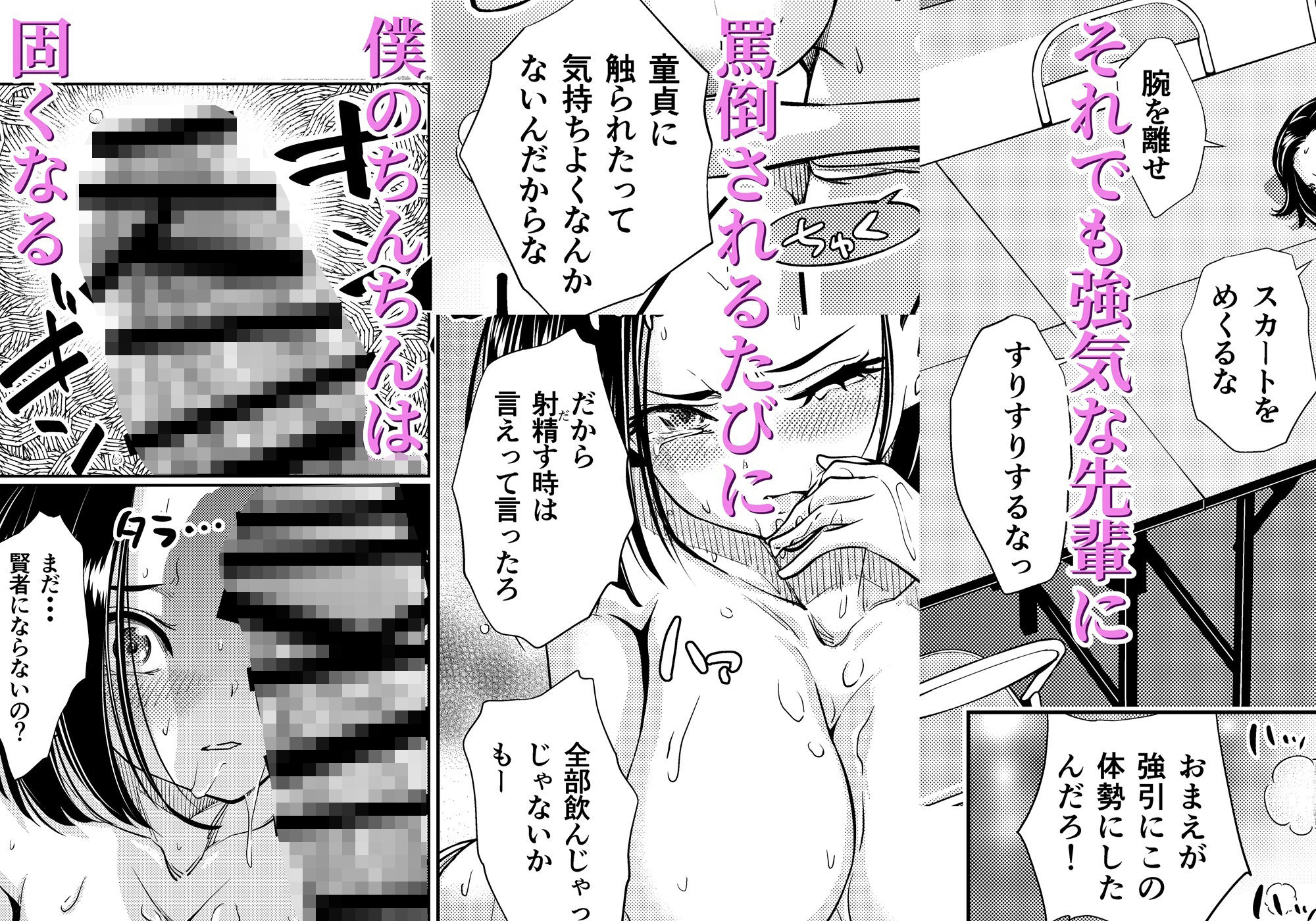 気の強い先輩を・・・ サンプル6ページ目