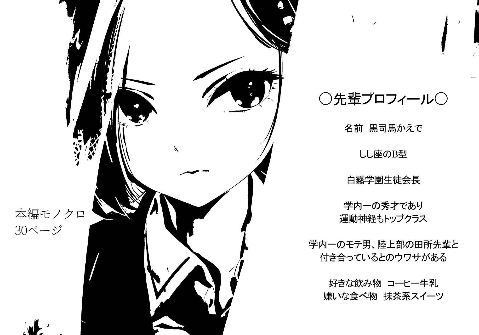 気の強い先輩を・・・ サンプル7ページ目