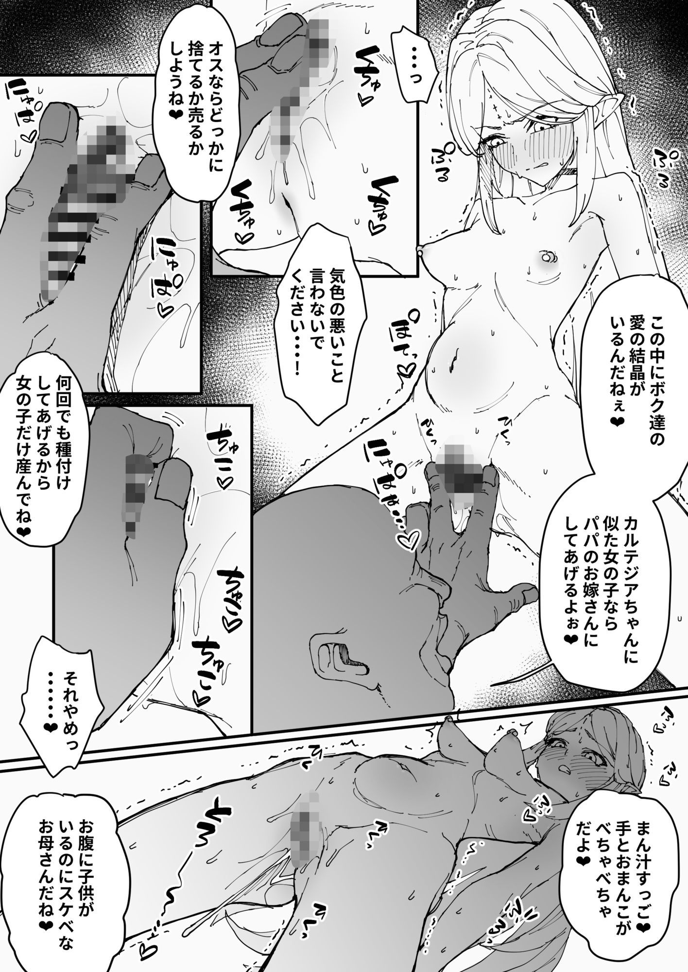 強●隷属オナホ嫁カルテジア サンプル6ページ目