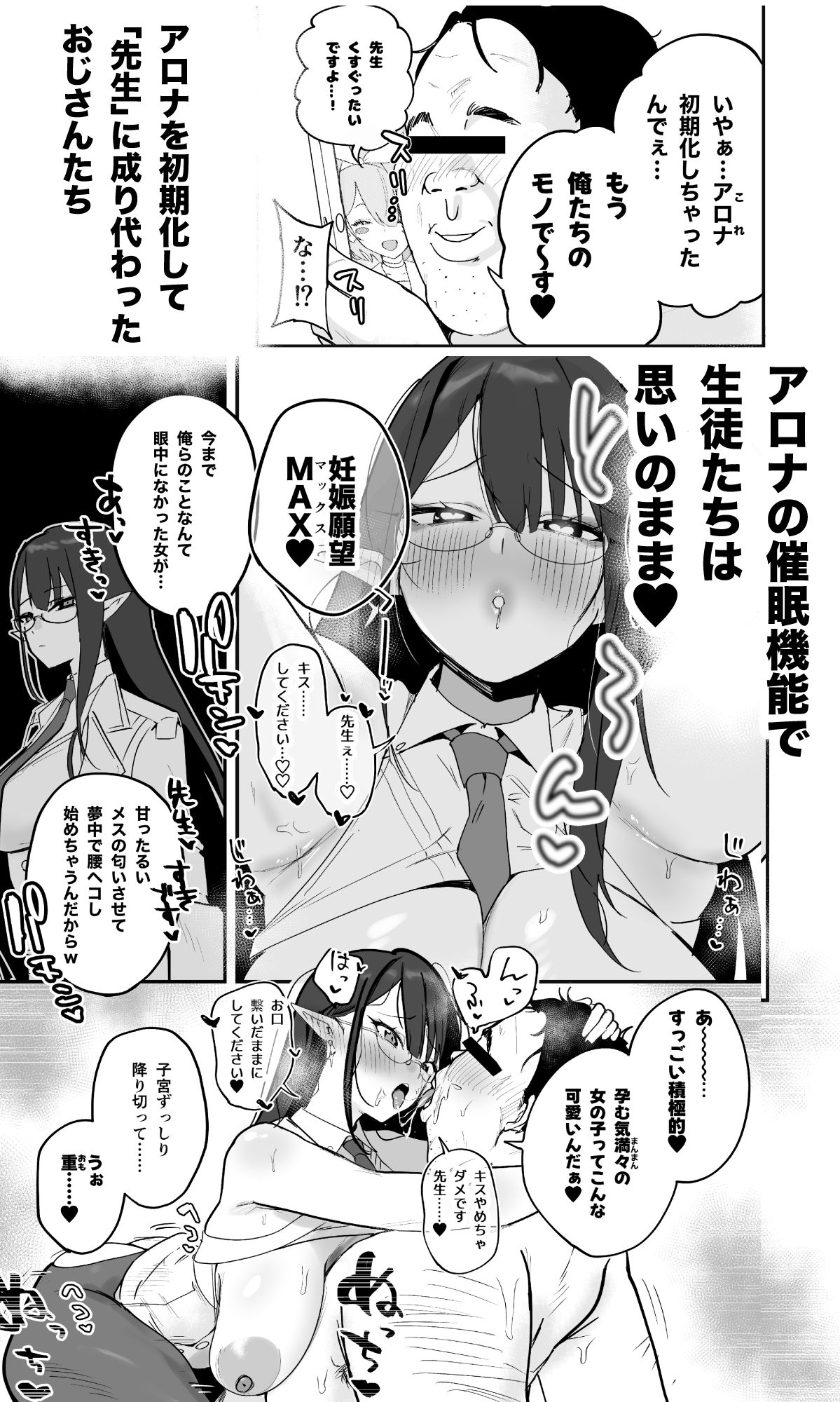 シャーレ乗っ取り催● サンプル1ページ目