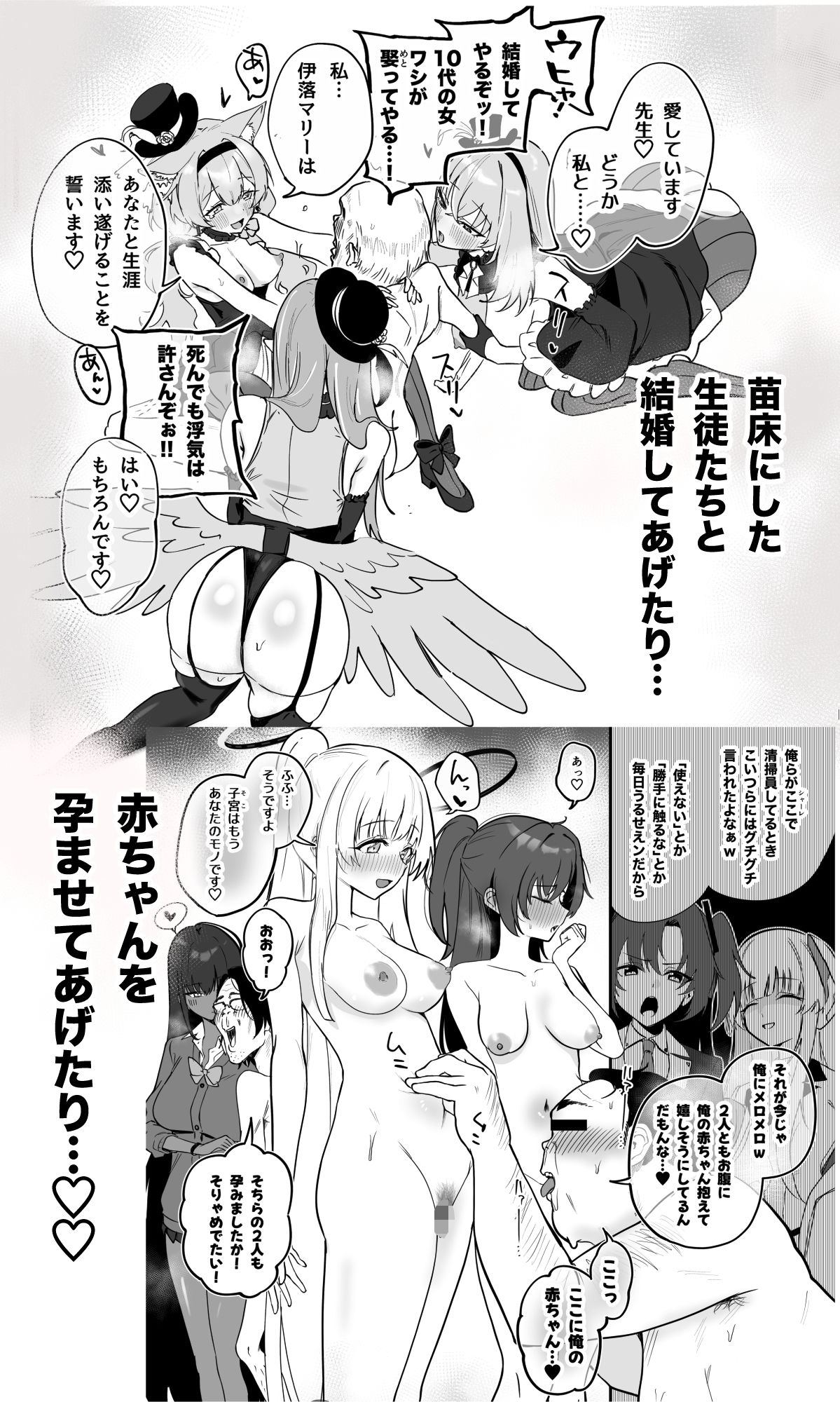 シャーレ乗っ取り催● サンプル2ページ目