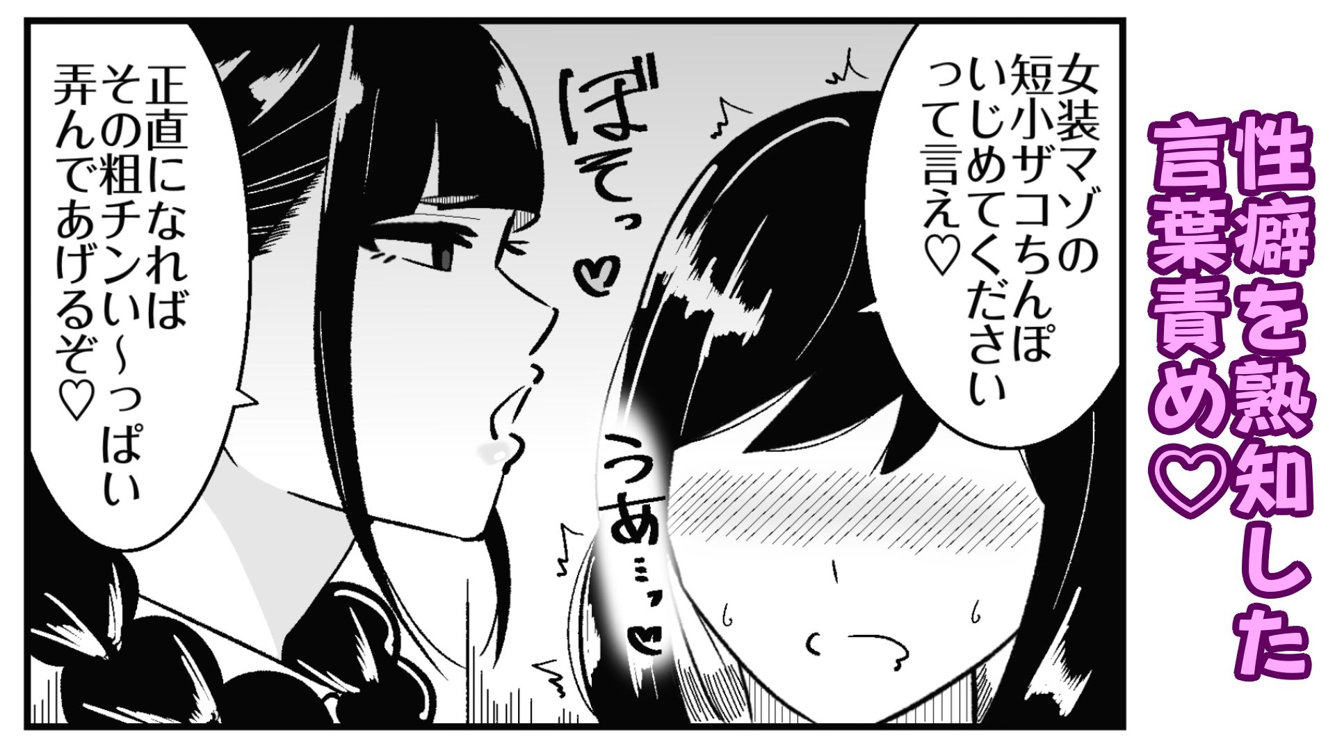 短小包茎の女装男子がマゾ調教させられる話 サンプル2ページ目