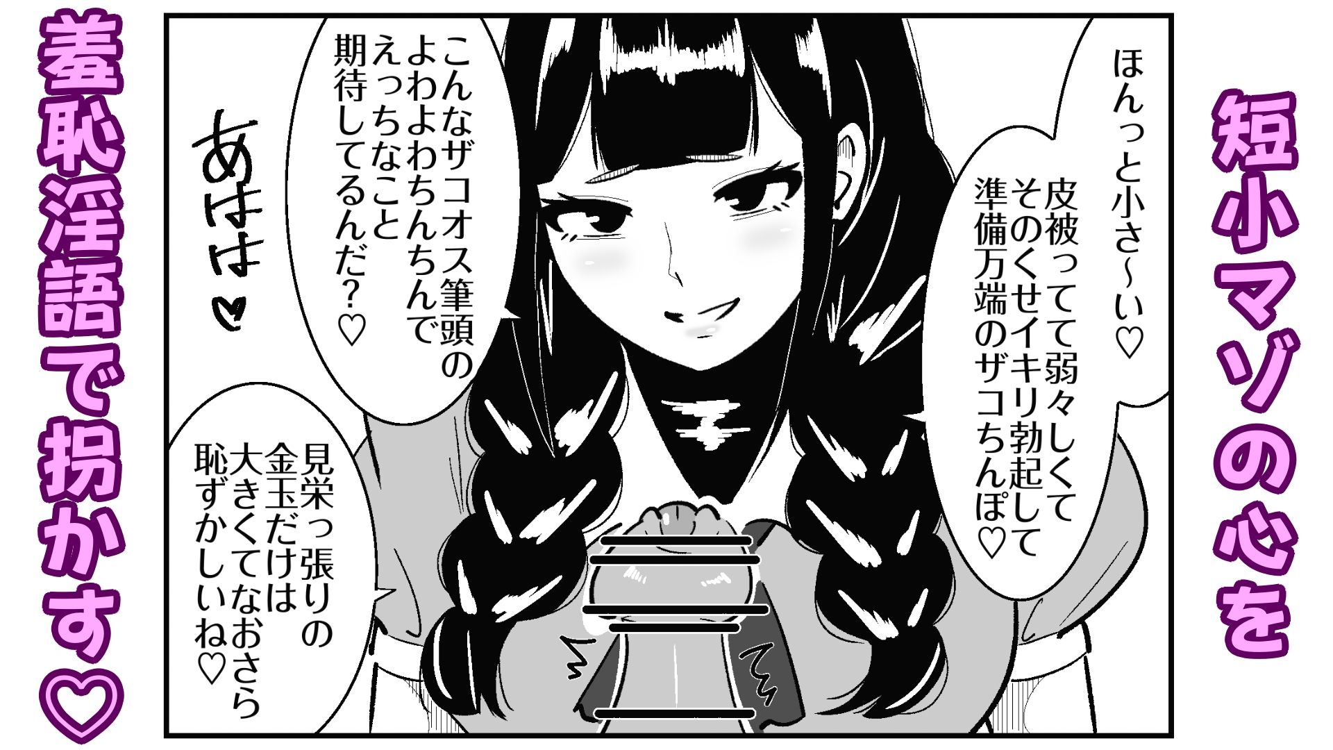 短小包茎の女装男子がマゾ調教させられる話 サンプル3ページ目