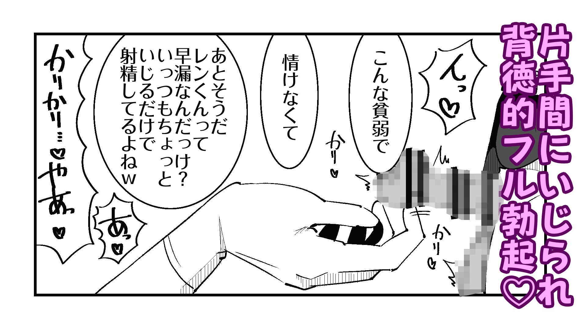 短小包茎の女装男子がマゾ調教させられる話 サンプル4ページ目