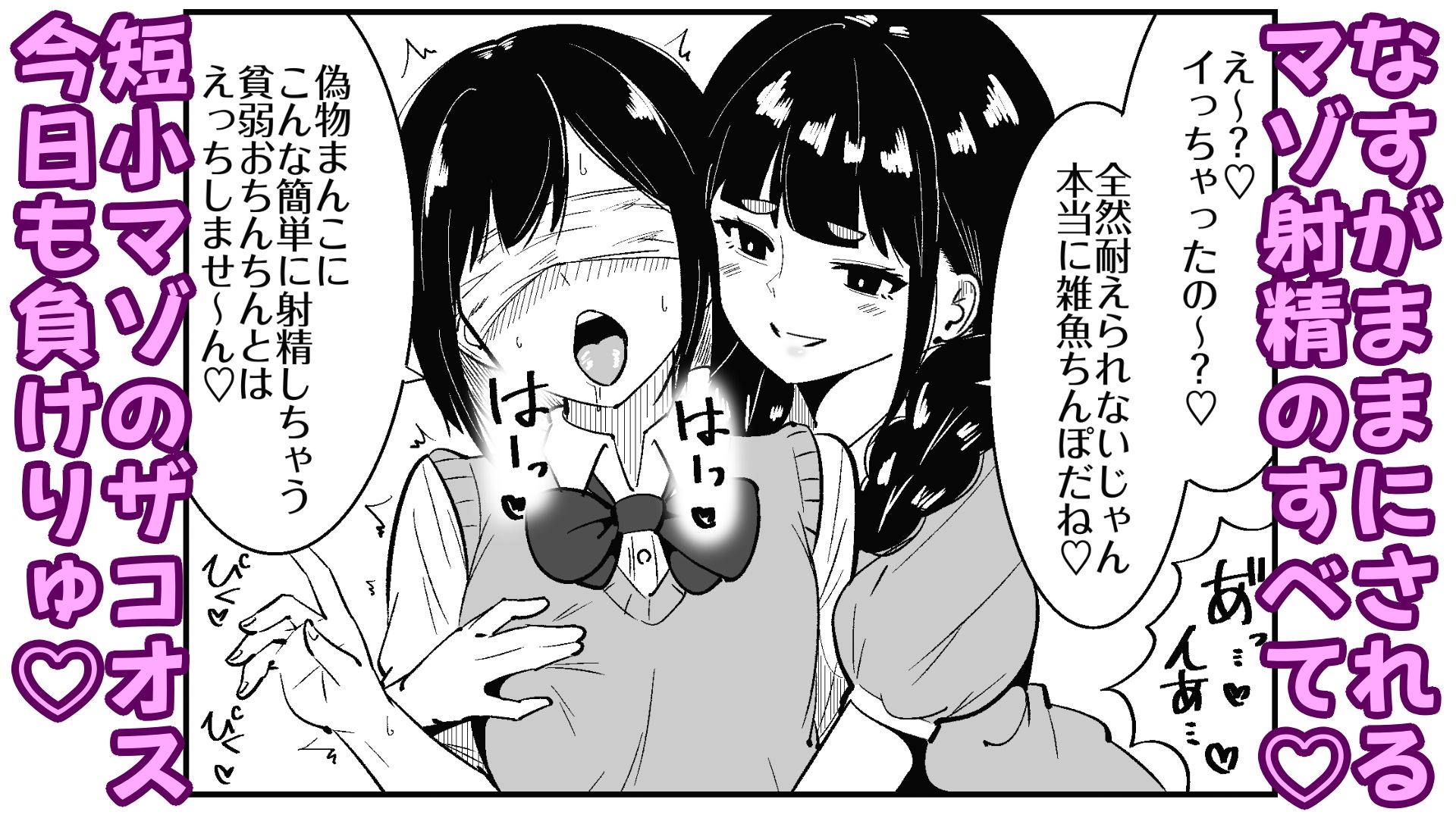 短小包茎の女装男子がマゾ調教させられる話 サンプル10ページ目