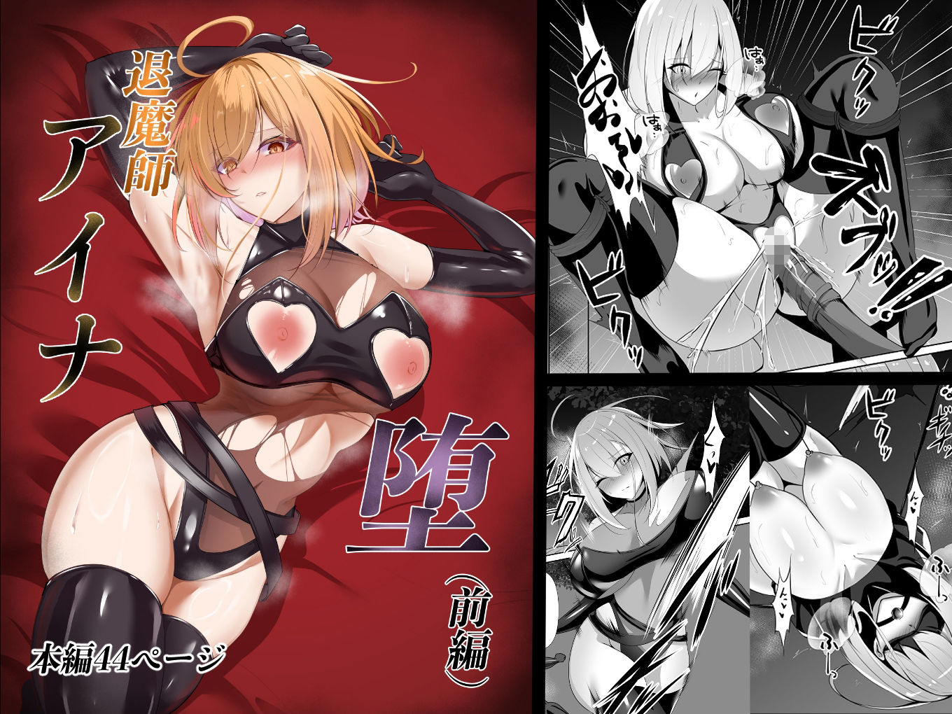 退魔師アイナ堕（前編） サンプル1ページ目