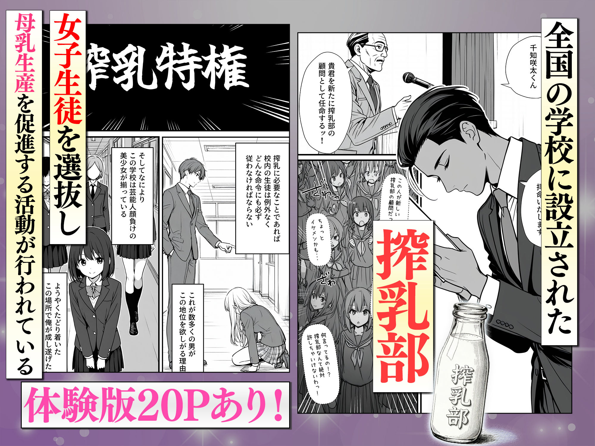 搾乳部の顧問に任命されたので。〜嫌がる生徒から母乳出させて俺専用家畜オナホにすることにしました〜 サンプル2ページ目