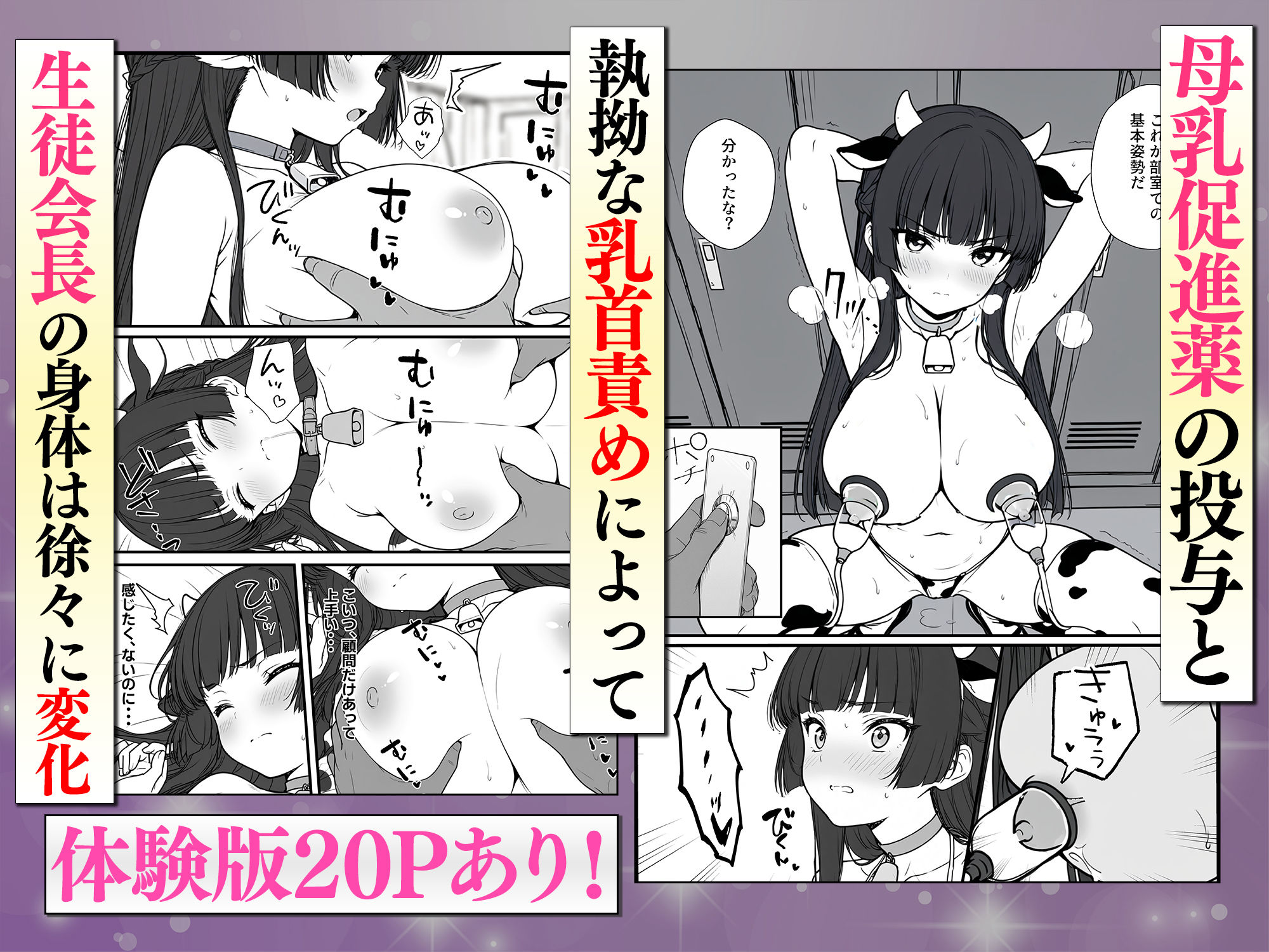 搾乳部の顧問に任命されたので。〜嫌がる生徒から母乳出させて俺専用家畜オナホにすることにしました〜 サンプル5ページ目