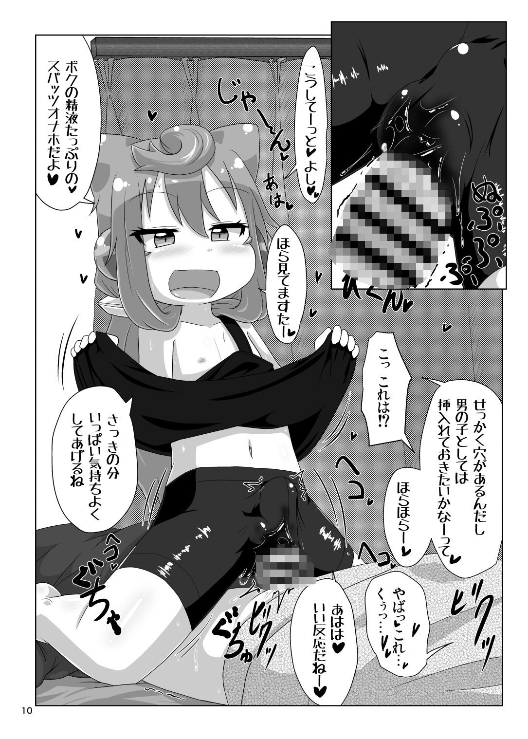 オレの性癖がはかどる サンプル1ページ目