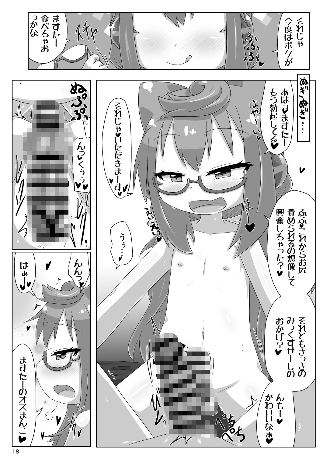 オレの性癖がはかどる サンプル2ページ目