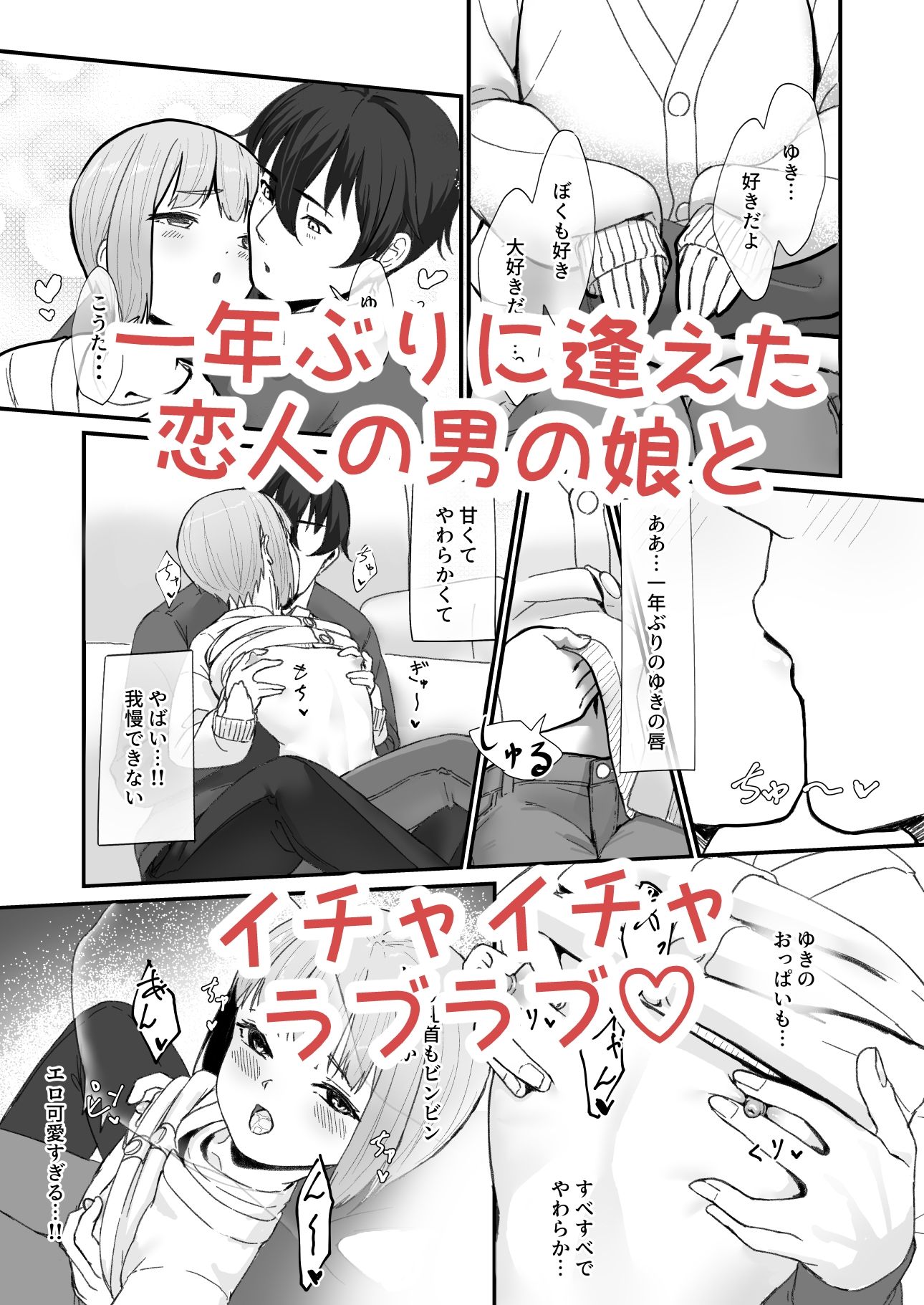 恋人の男の娘と同棲初日にイチャラブ初セックス サンプル1ページ目