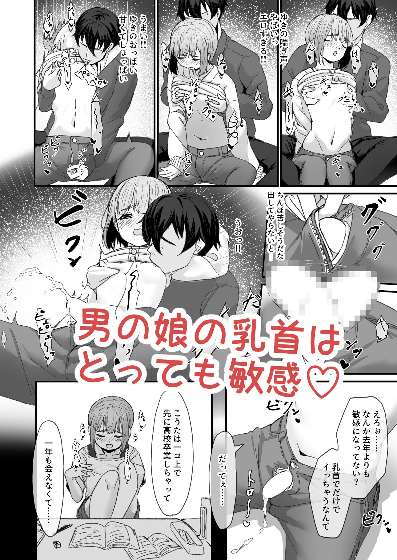 恋人の男の娘と同棲初日にイチャラブ初セックス サンプル2ページ目