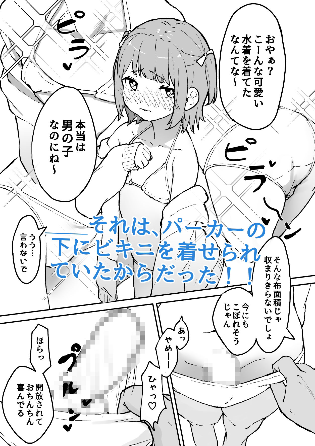 マゾメス男の娘とビーチの岩場で青空セックス！！ サンプル2ページ目