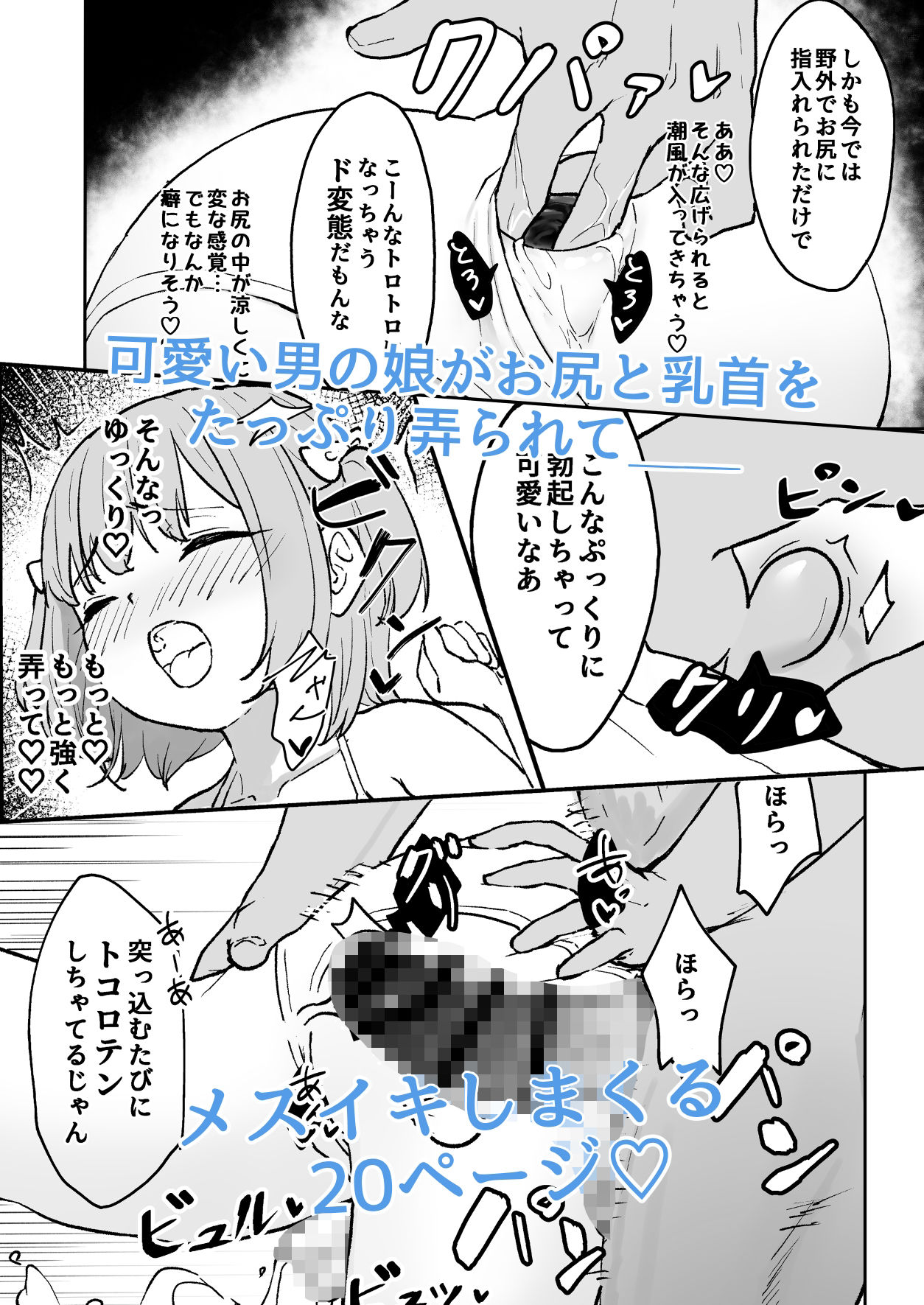 マゾメス男の娘とビーチの岩場で青空セックス！！ サンプル3ページ目