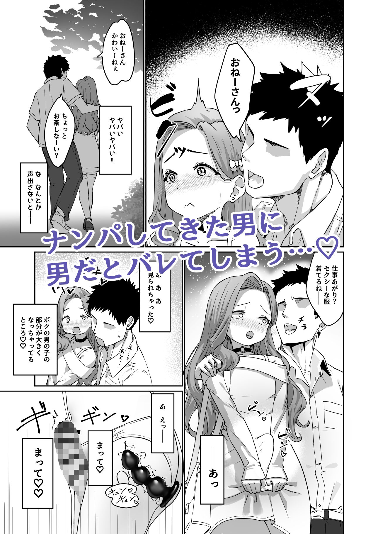 変態男の娘のどきどき女装外出デビュー サンプル2ページ目