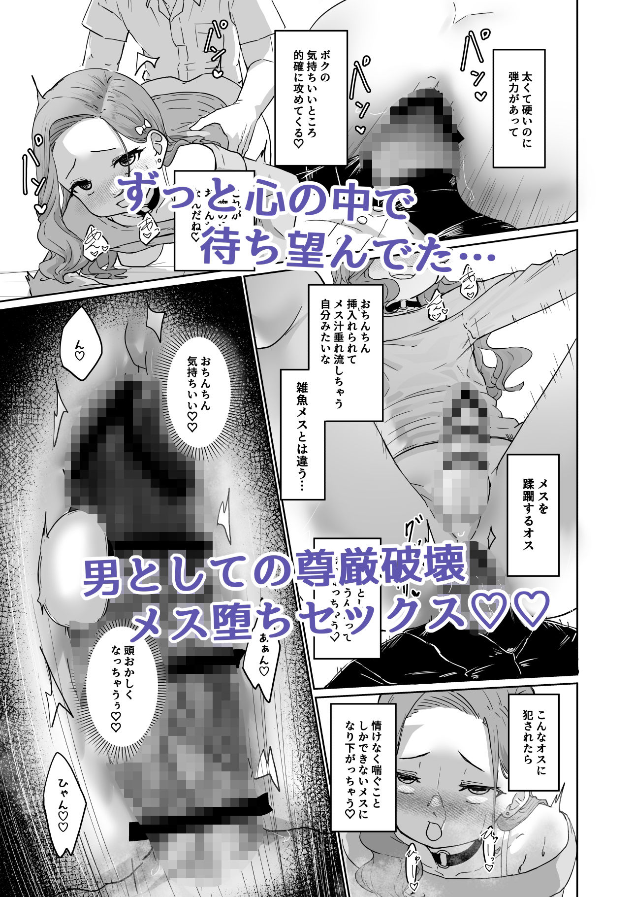 変態男の娘のどきどき女装外出デビュー サンプル3ページ目