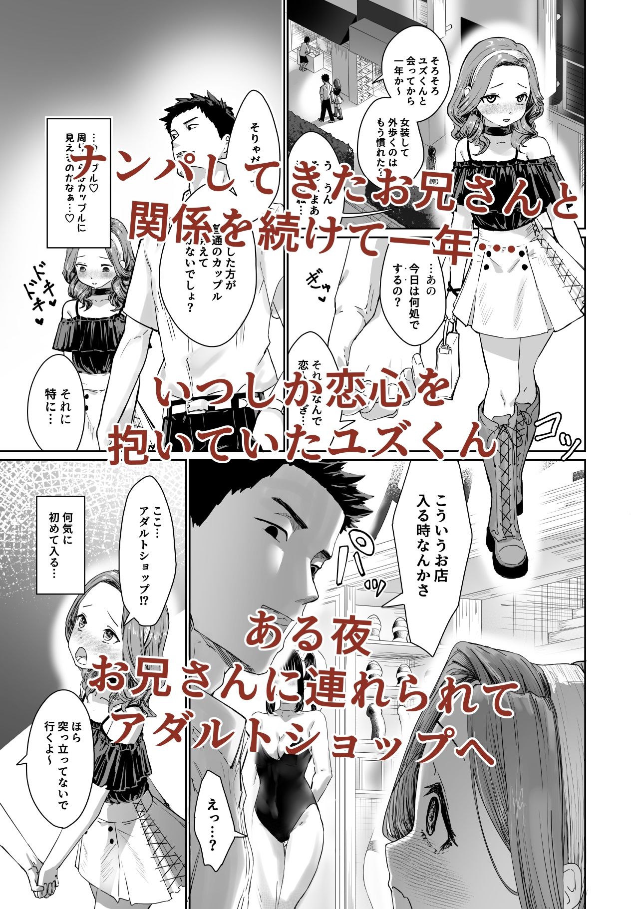 変態男の娘のどきどきキャンパスライフ サンプル1ページ目