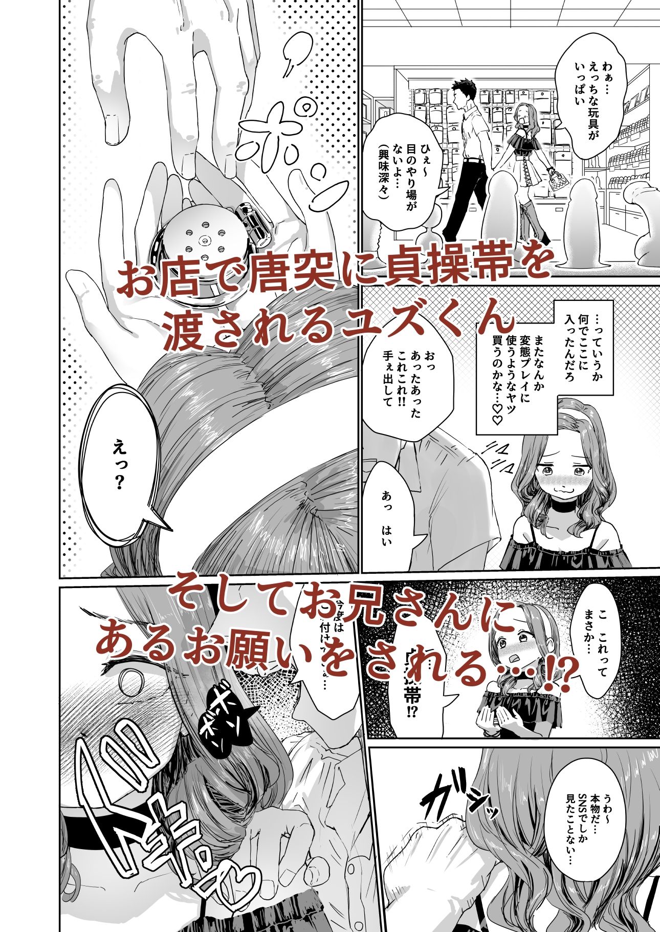 変態男の娘のどきどきキャンパスライフ サンプル2ページ目