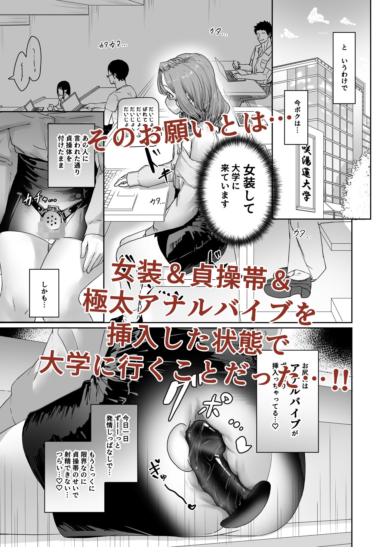 変態男の娘のどきどきキャンパスライフ サンプル3ページ目