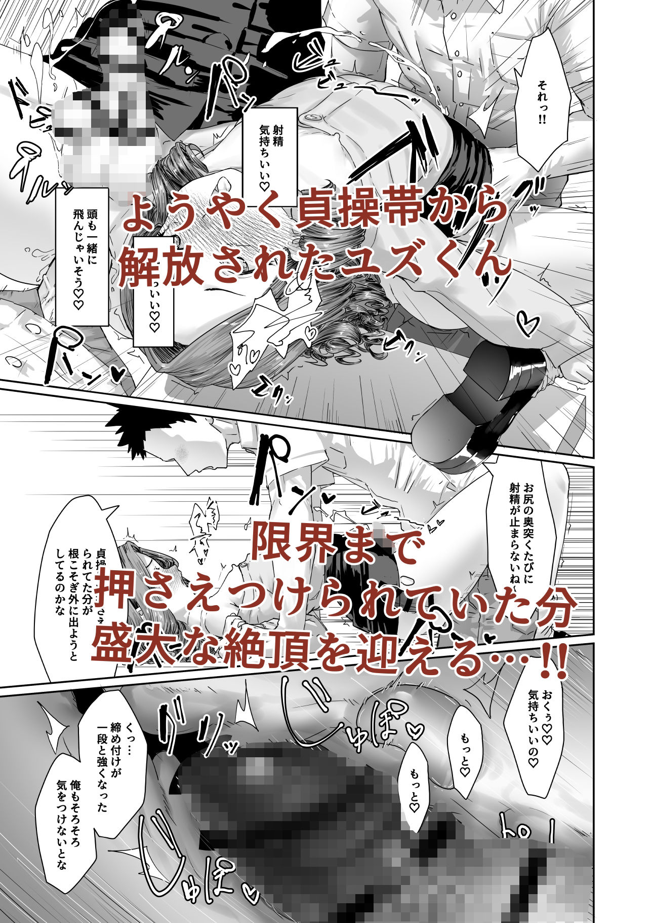 変態男の娘のどきどきキャンパスライフ サンプル5ページ目