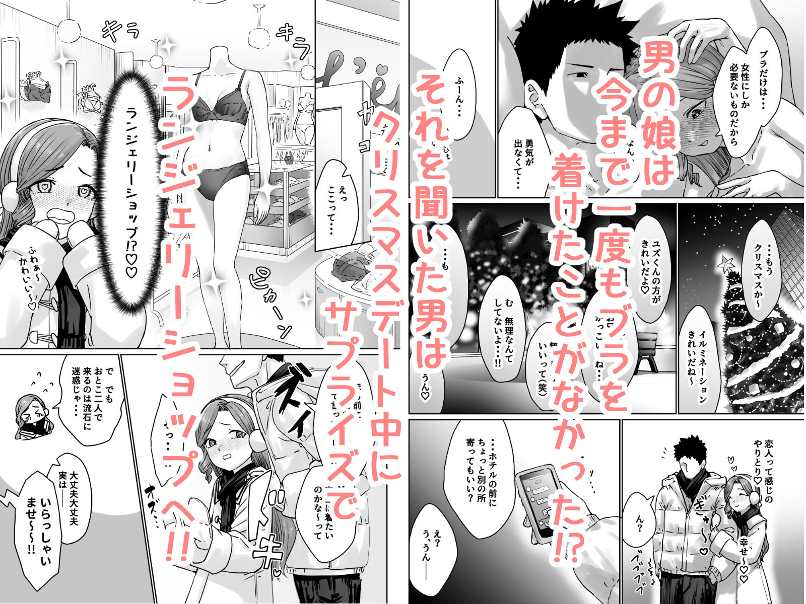 変態男の娘のどきどきランジェリーショッピング サンプル3ページ目