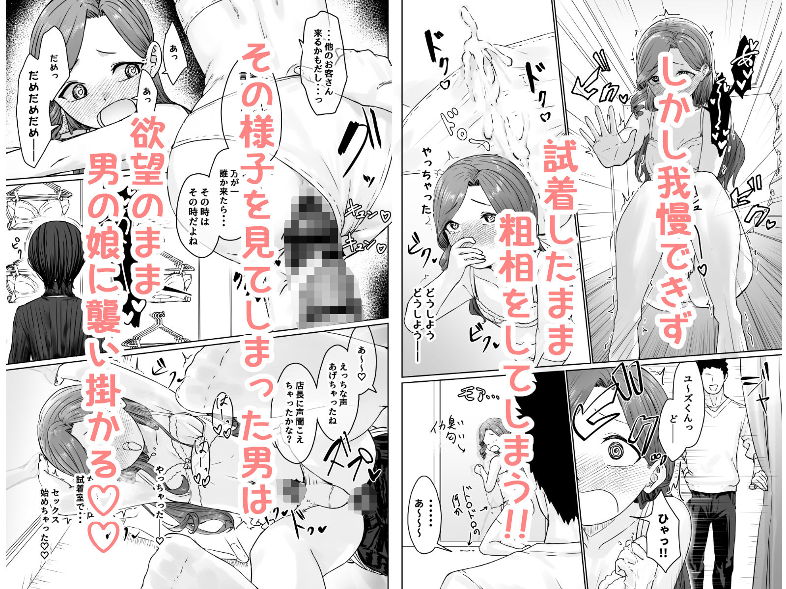 変態男の娘のどきどきランジェリーショッピング サンプル5ページ目
